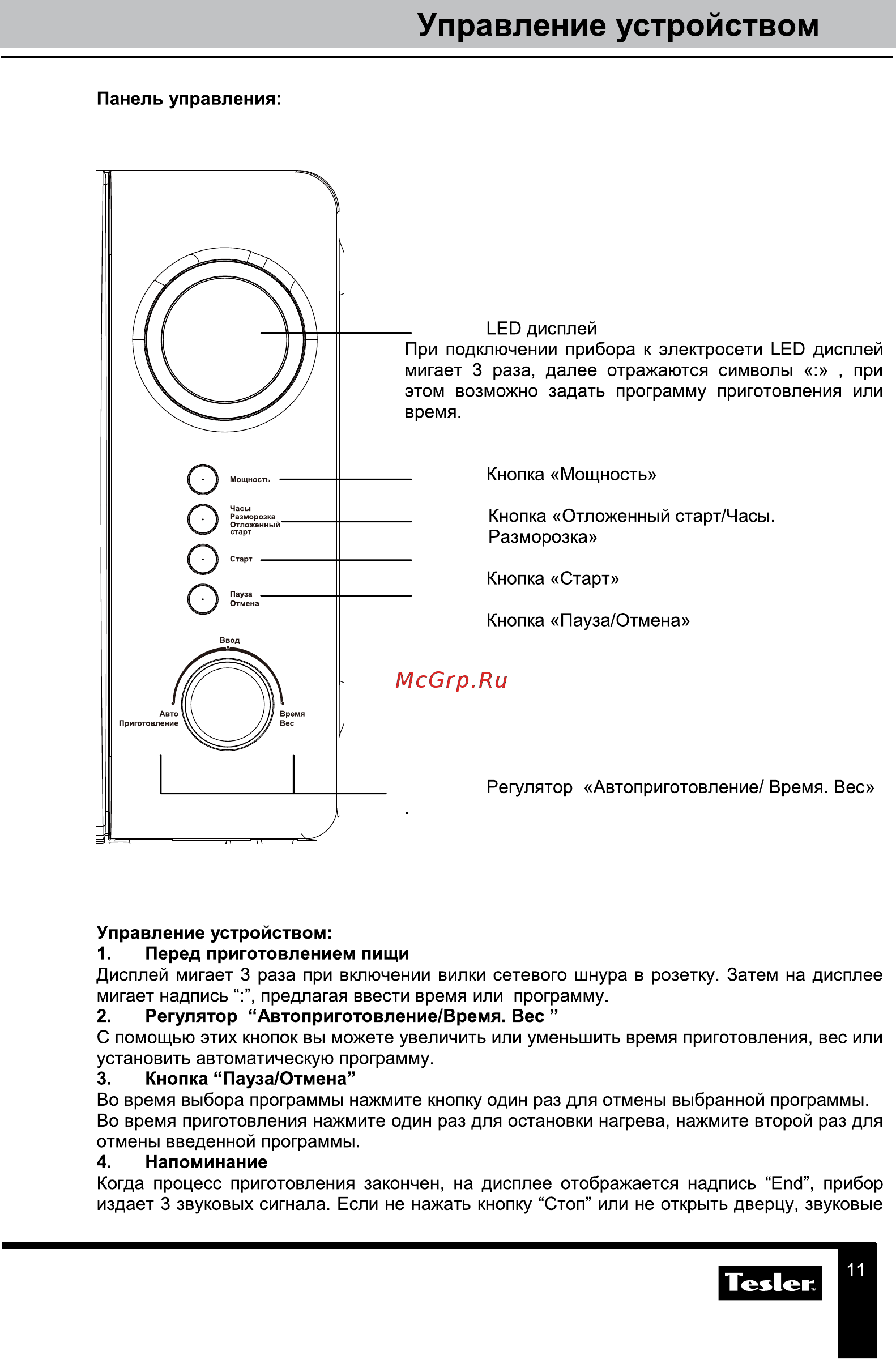 Tesler ME-2055 Инструкция по эксплуатации онлайн [11/20] 376892