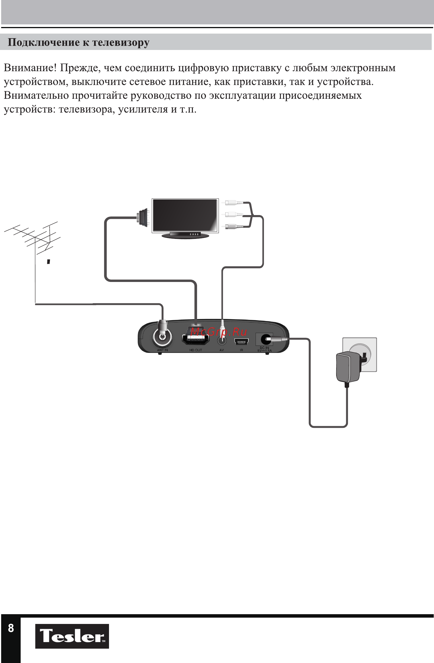 Tesler DSR-220 [8/28] Возможен любой из вариантов подключения к телевизору