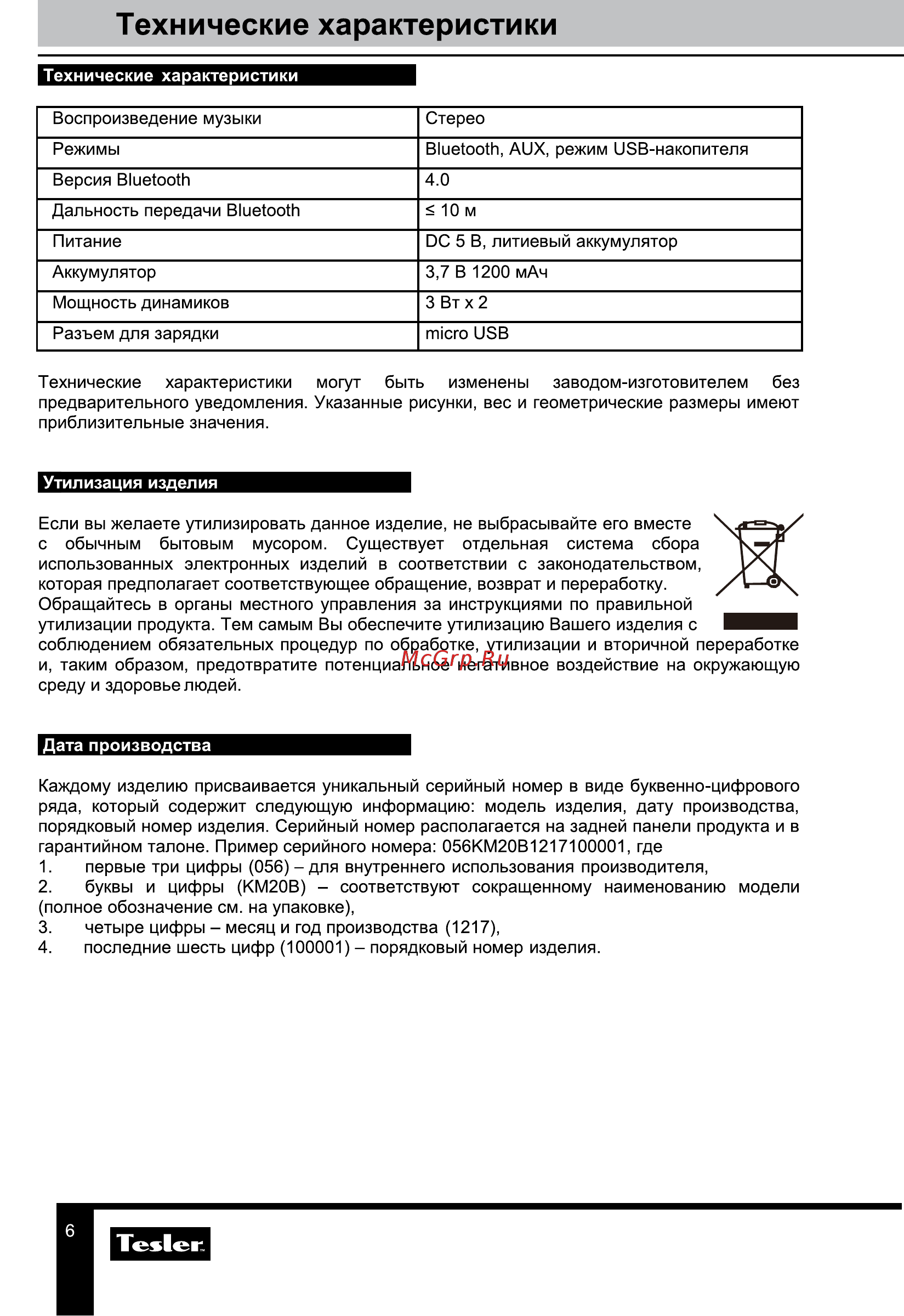 Tesler KM-20S [6/7] Технические характеристики