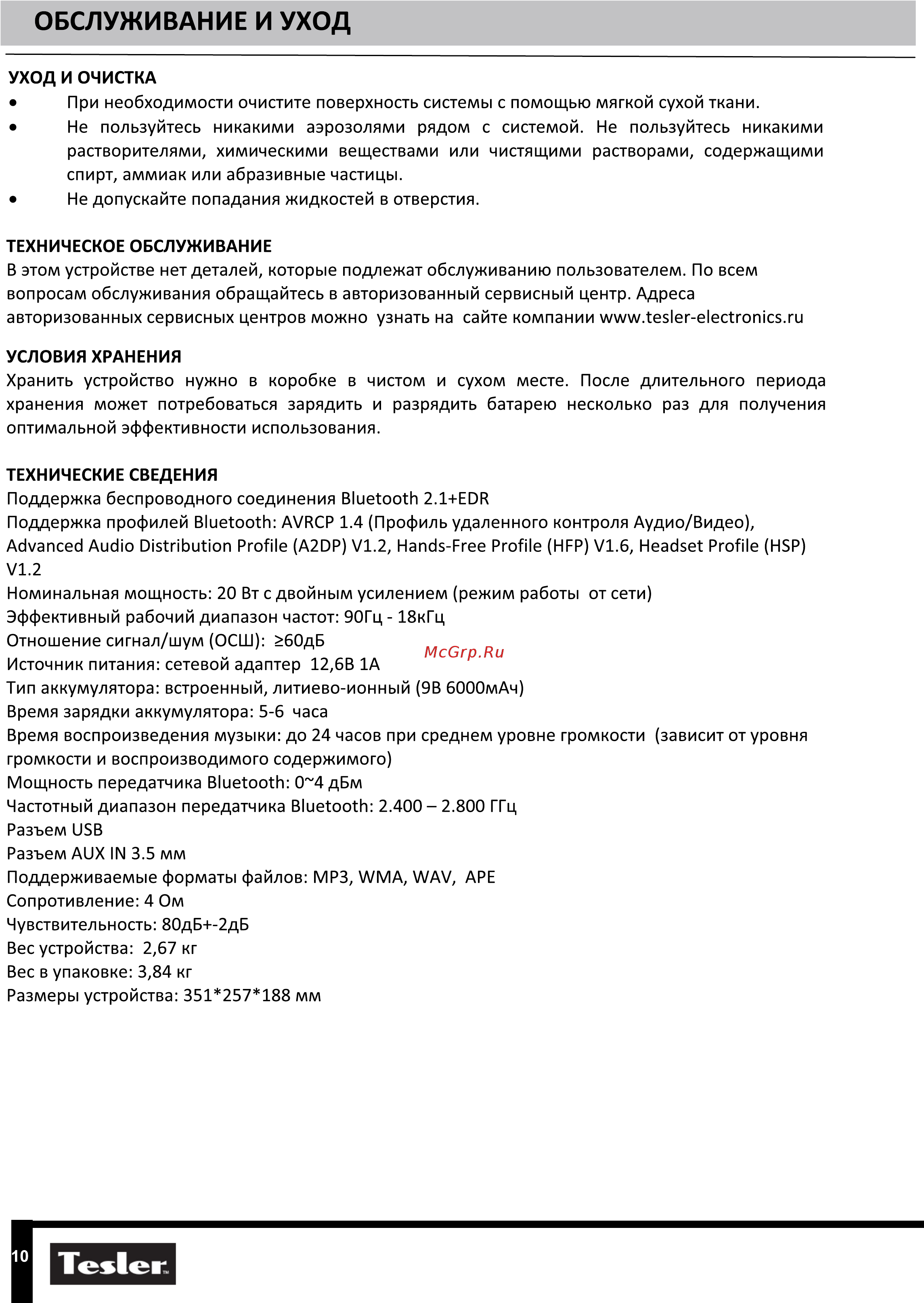 Tesler PSS-999 [10/12] Обслуживание и уход