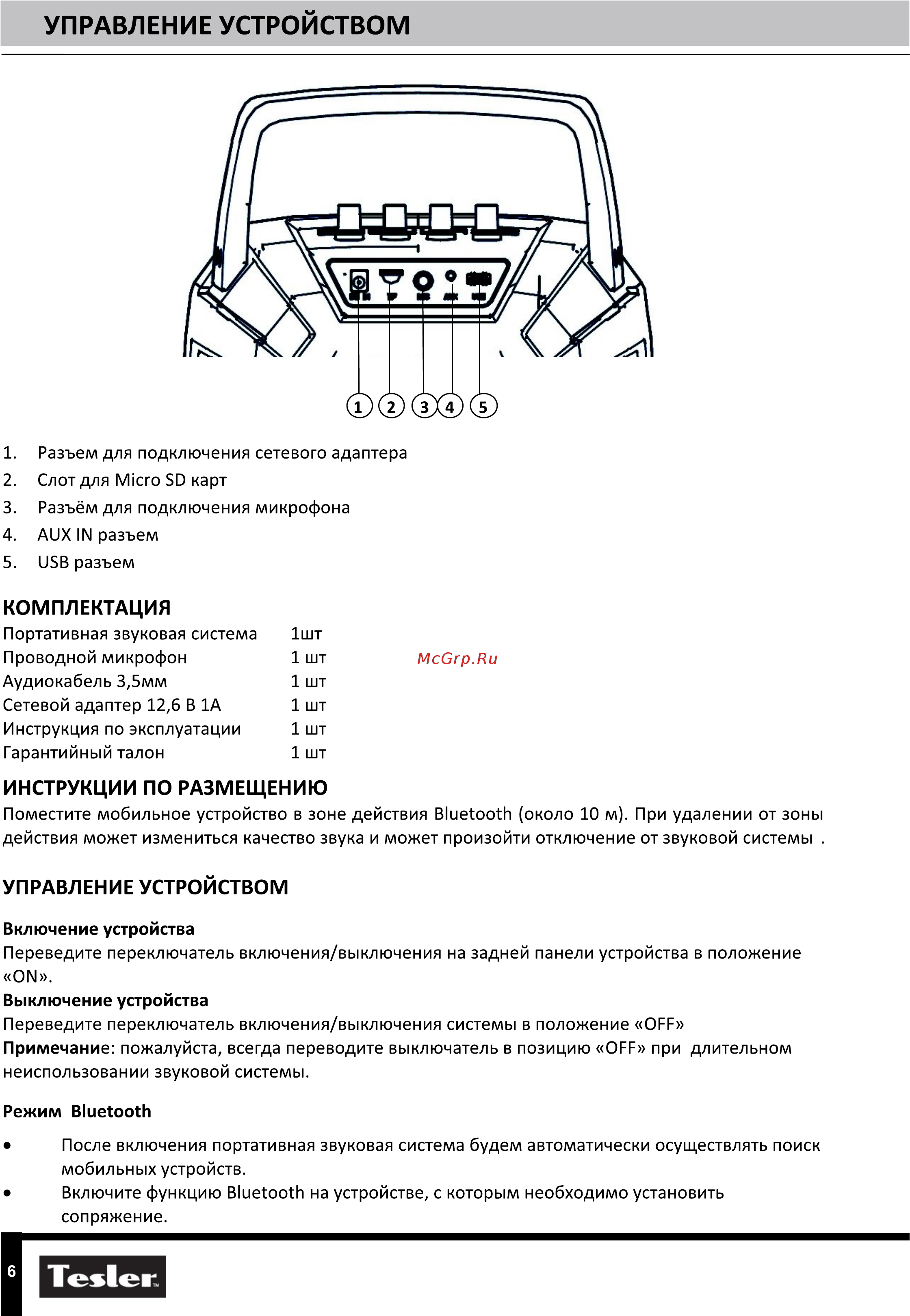 Tesler PSS-999 [6/12] Комплектация