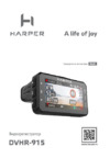 Harper DVHR-915 Инструкция по эксплуатации