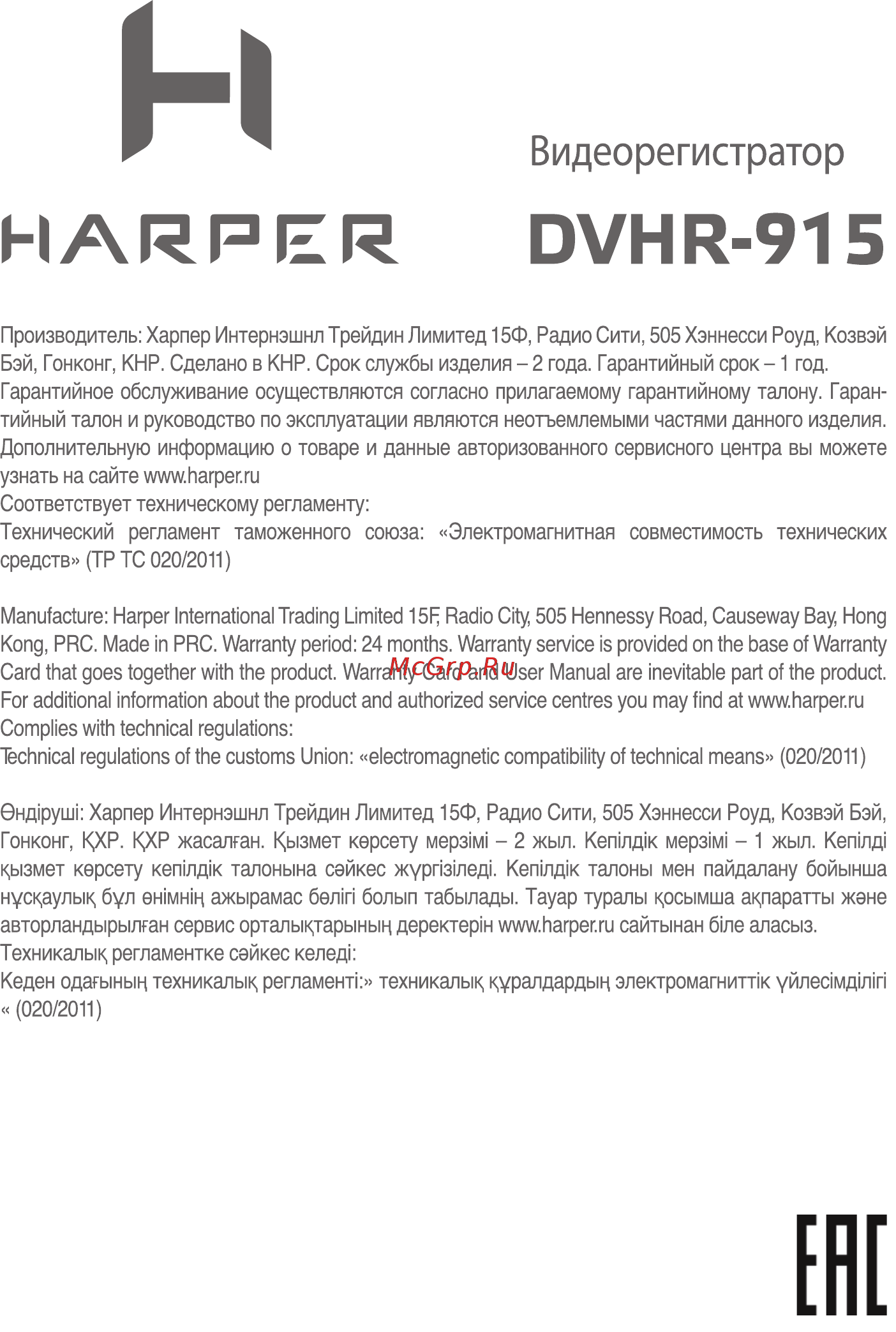 Harper DVHR-915 [27/27] Harper