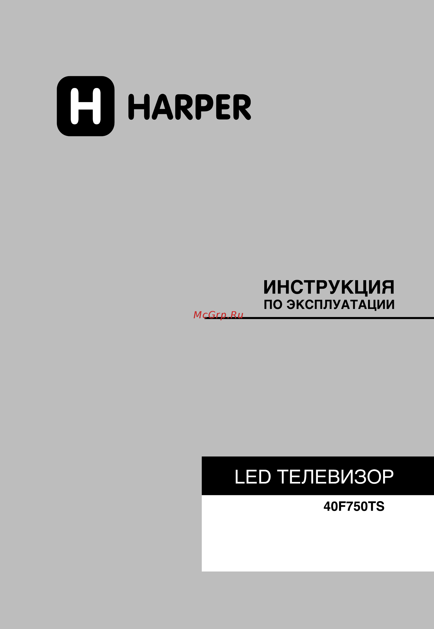 Harper 40F750TS Инструкция по эксплуатации онлайн
