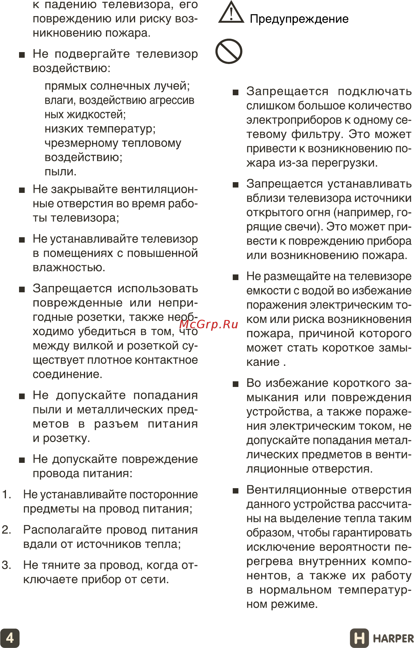 Harper 40F750TS [4/28] Страница 4