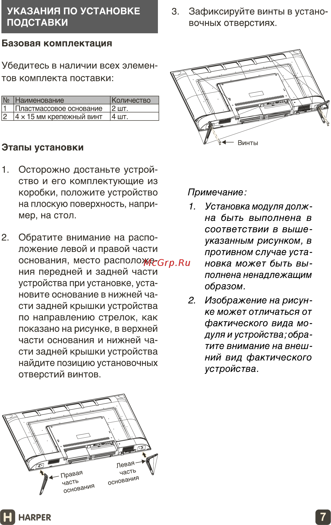 Harper 40F750TS [7/28] Страница 7