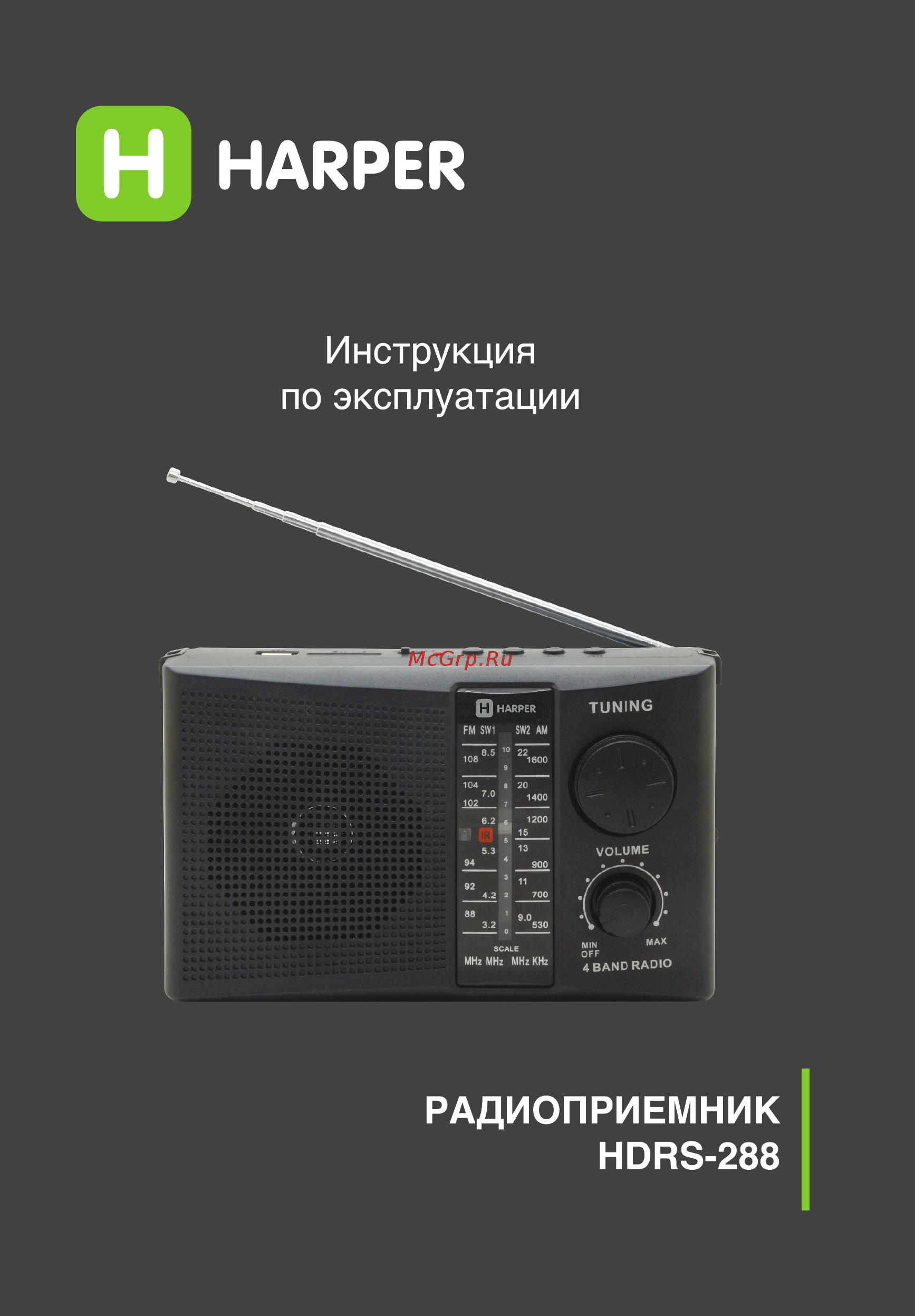 Harper HDRS-288 Инструкция по эксплуатации онлайн
