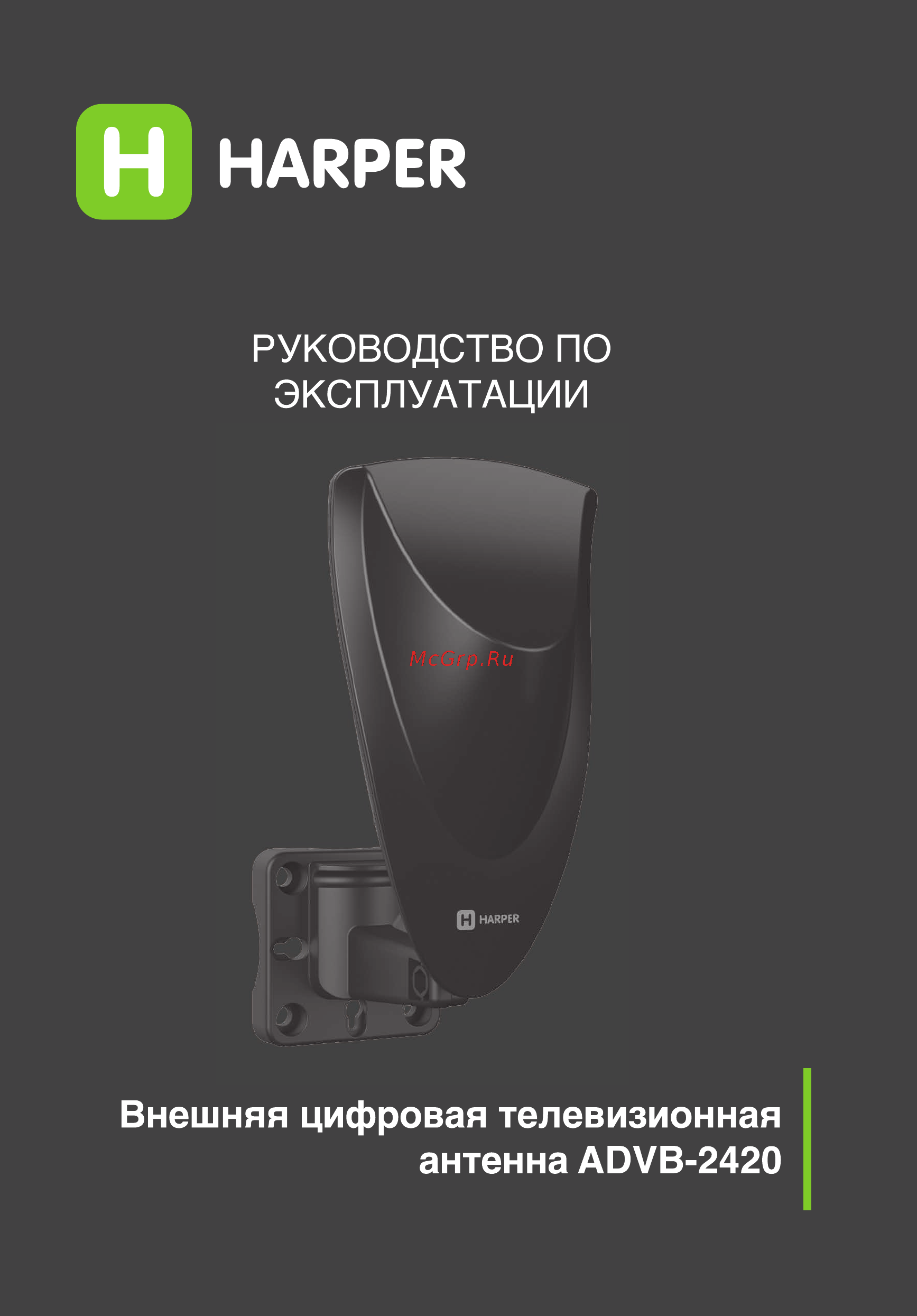 Harper ADVB-2420 Инструкция по эксплуатации онлайн