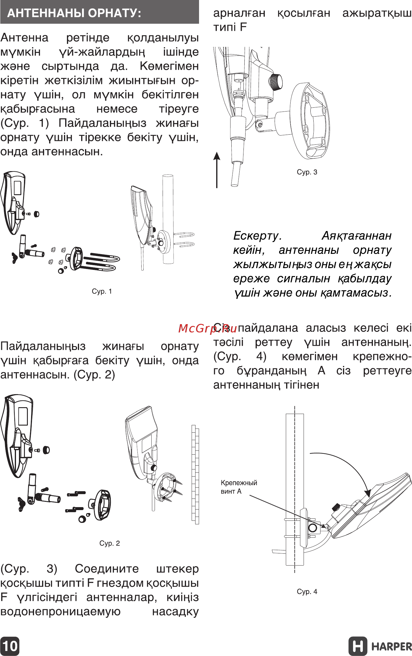 Harper ADVB-2420 [10/13] Ескерту аяк татаннан