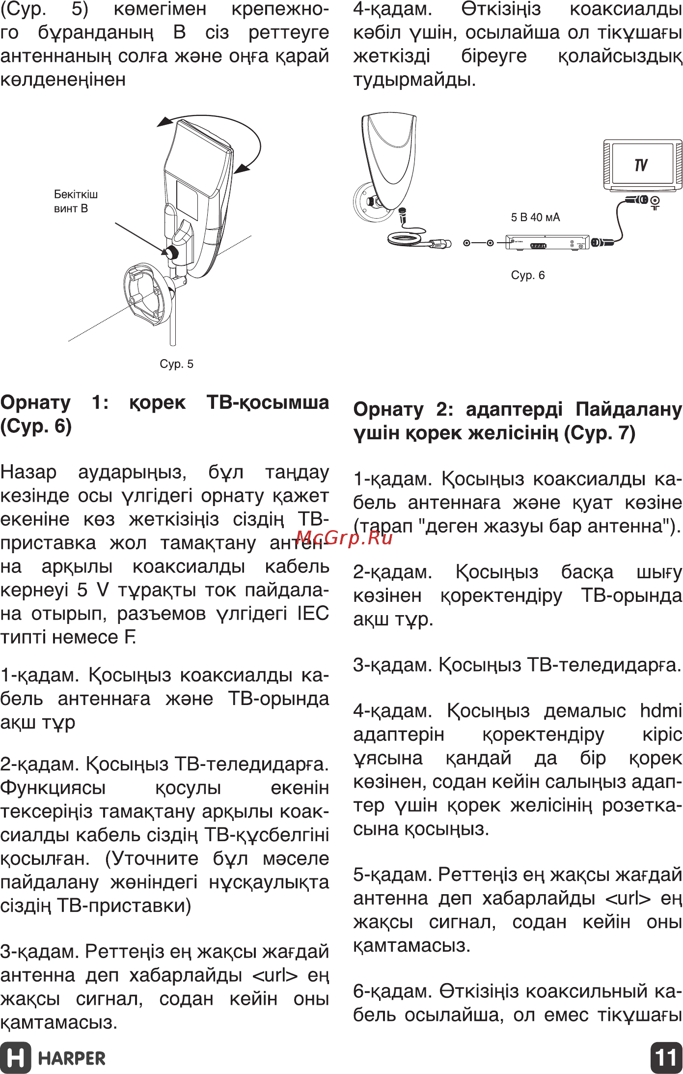 Harper ADVB-2420 Инструкция по эксплуатации онлайн [11/13] 355038