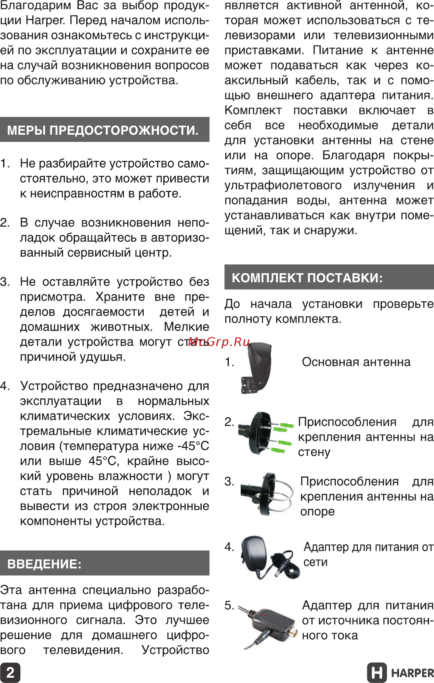 Harper ADVB-2420 Инструкция по эксплуатации онлайн [2/13] 355038