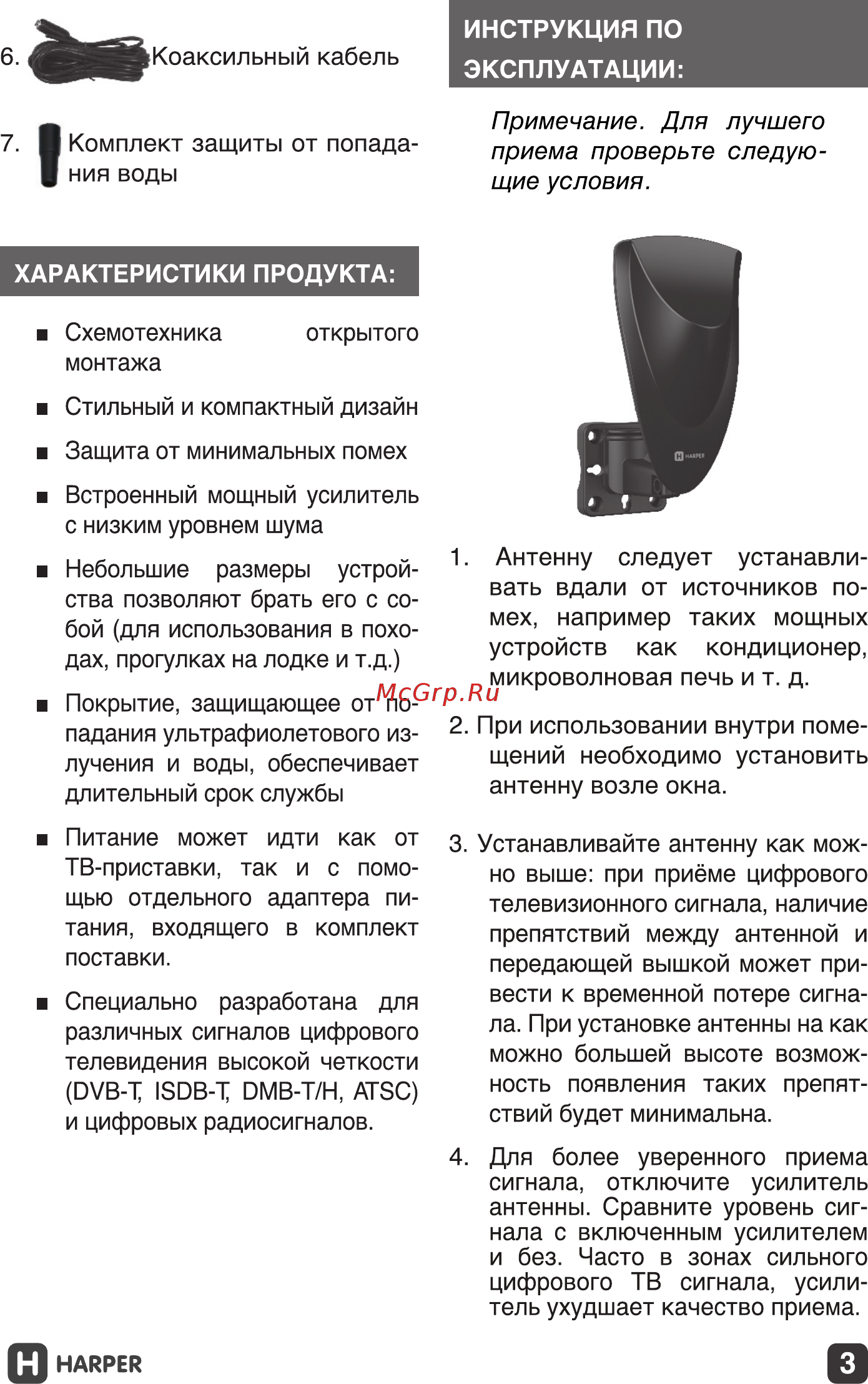 Harper ADVB-2420 [3/13] Примечание для лучшего приема проверьте следую щие условия