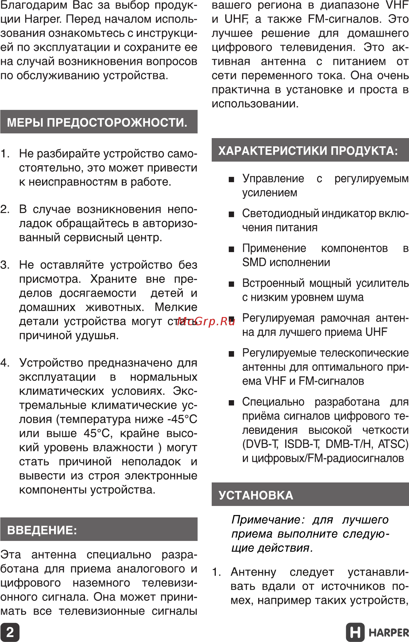 Harper ADVB-1420 Инструкция по эксплуатации онлайн [2/11] 355039