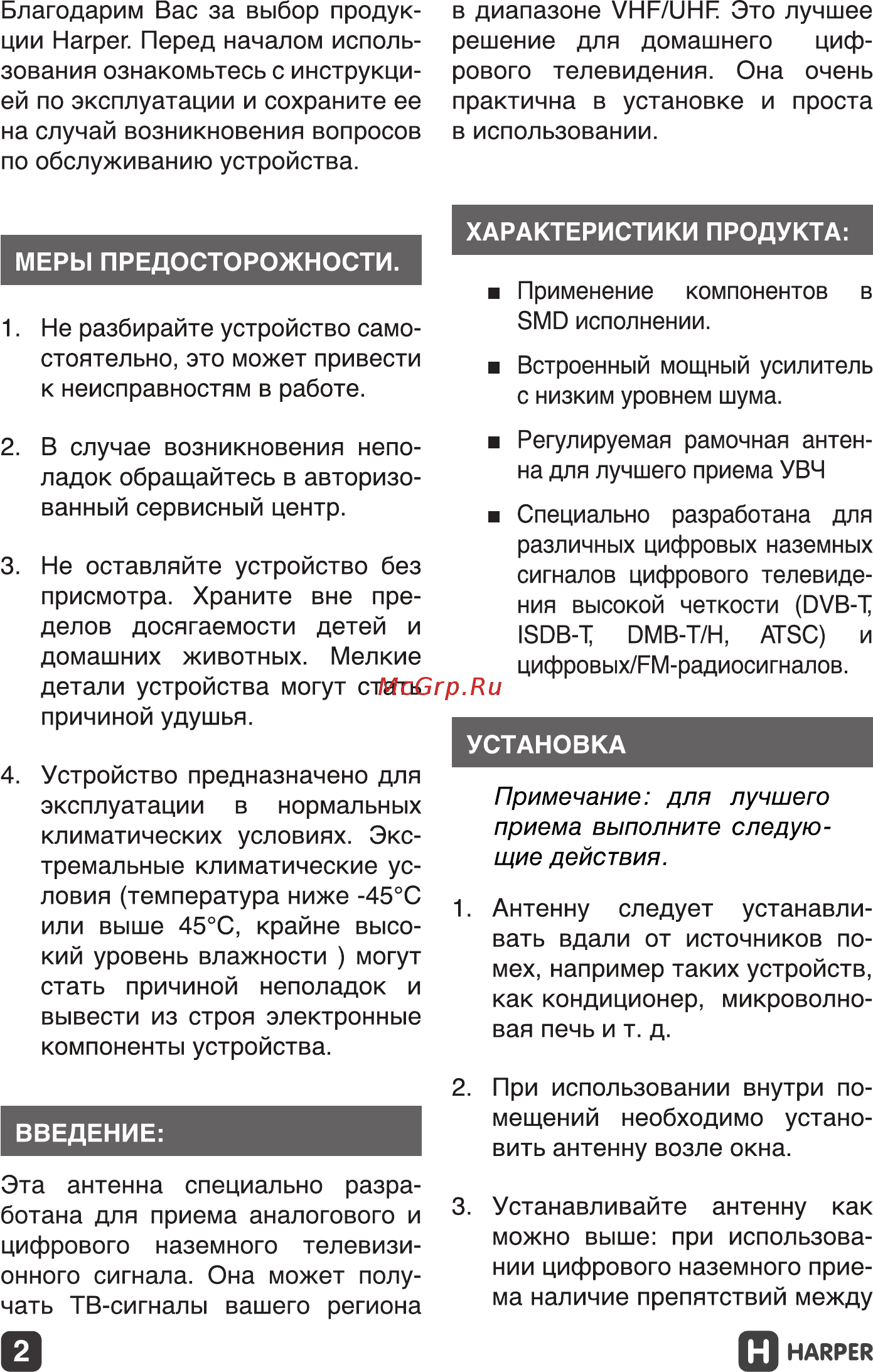 Harper ADVB-1415 [2/9] Приема выполните следую щие действия
