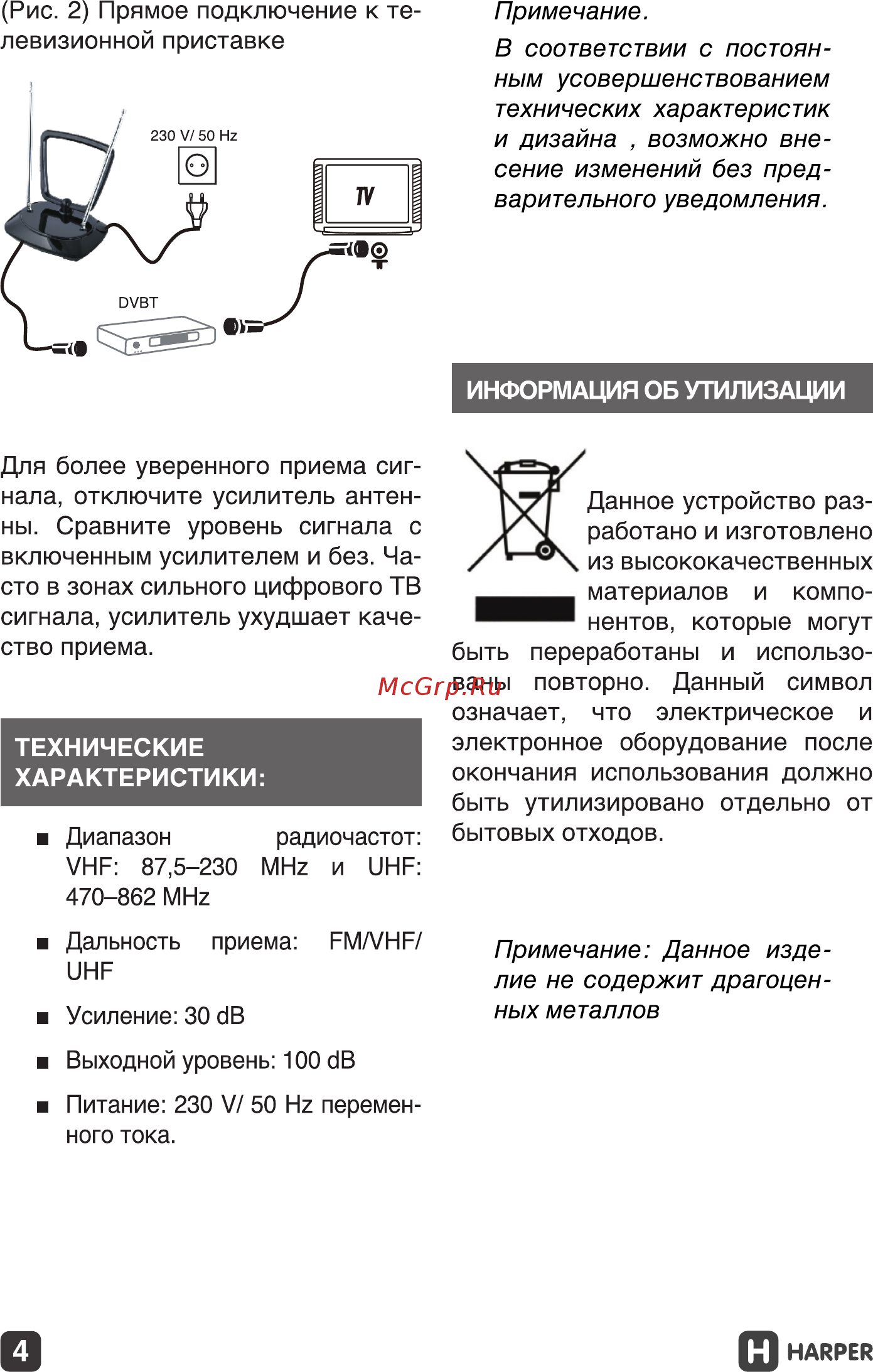 Harper ADVB-1415 [4/9] В соответствии с постоян ным усовершенствованием
