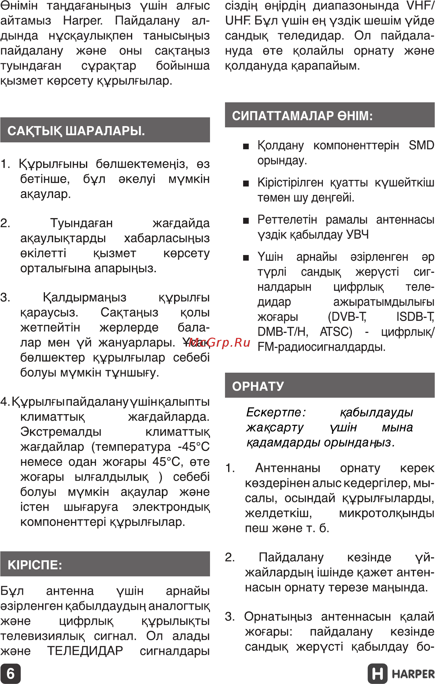 Harper ADVB-1415 [6/9] Адамдарды орындацыз