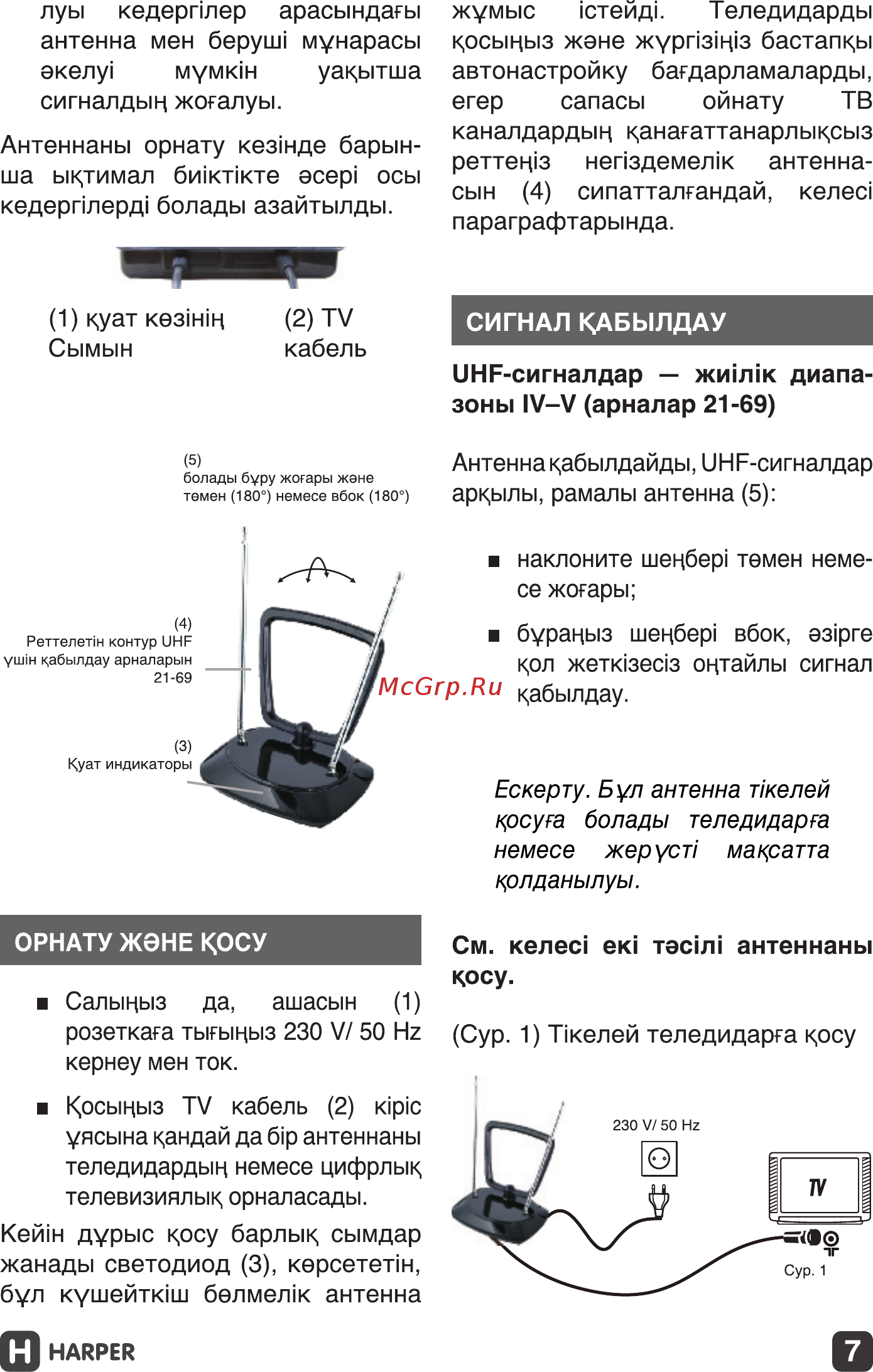Harper ADVB-1415 [7/9] Ескерту бул антенна лкелей крсута болады теледидарта немесе жерусл макратта