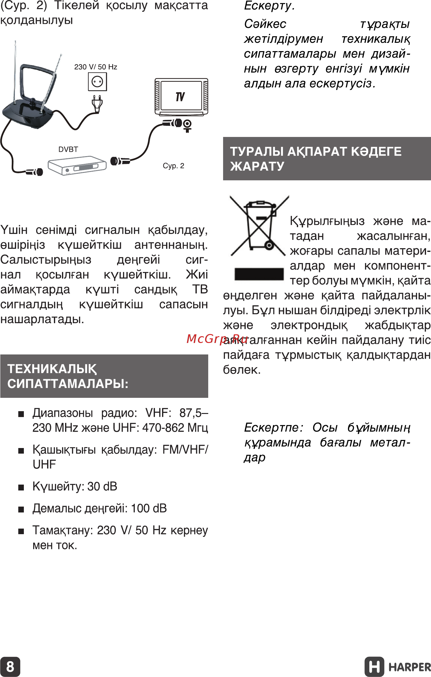 Harper ADVB-1415 [8/9] Ес кер тле осы б уйымны и к урамында баталы метал дар