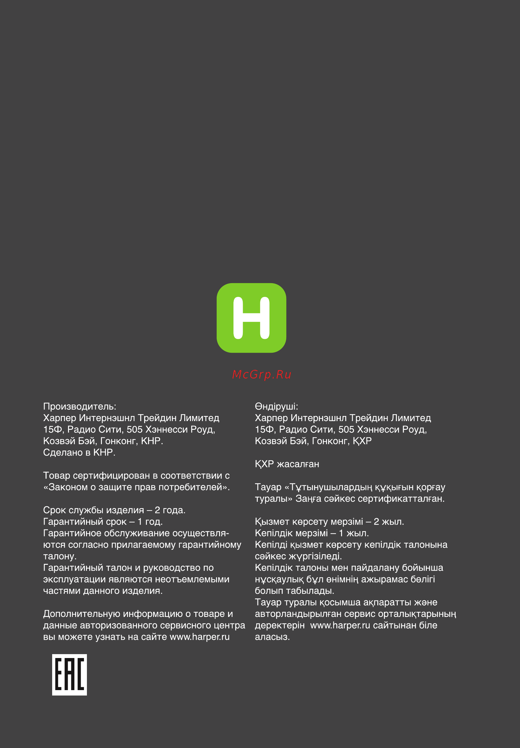Harper ADVB-1415 Инструкция по эксплуатации онлайн [9/9] 355040