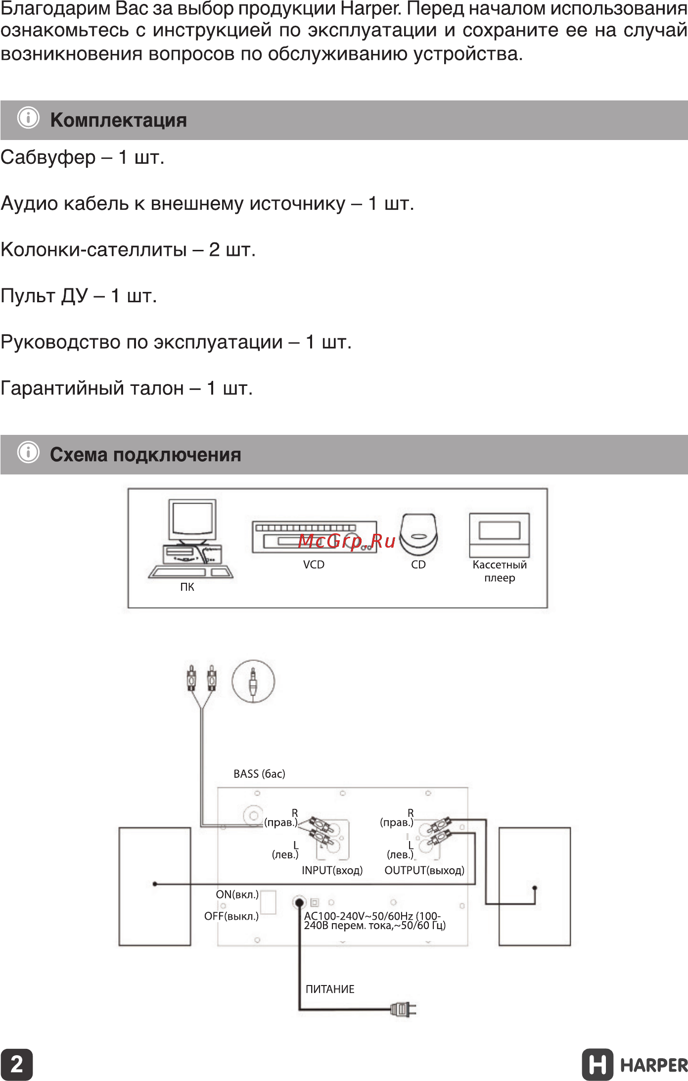 Harper AM-218 Инструкция по эксплуатации онлайн [2/16] 355042