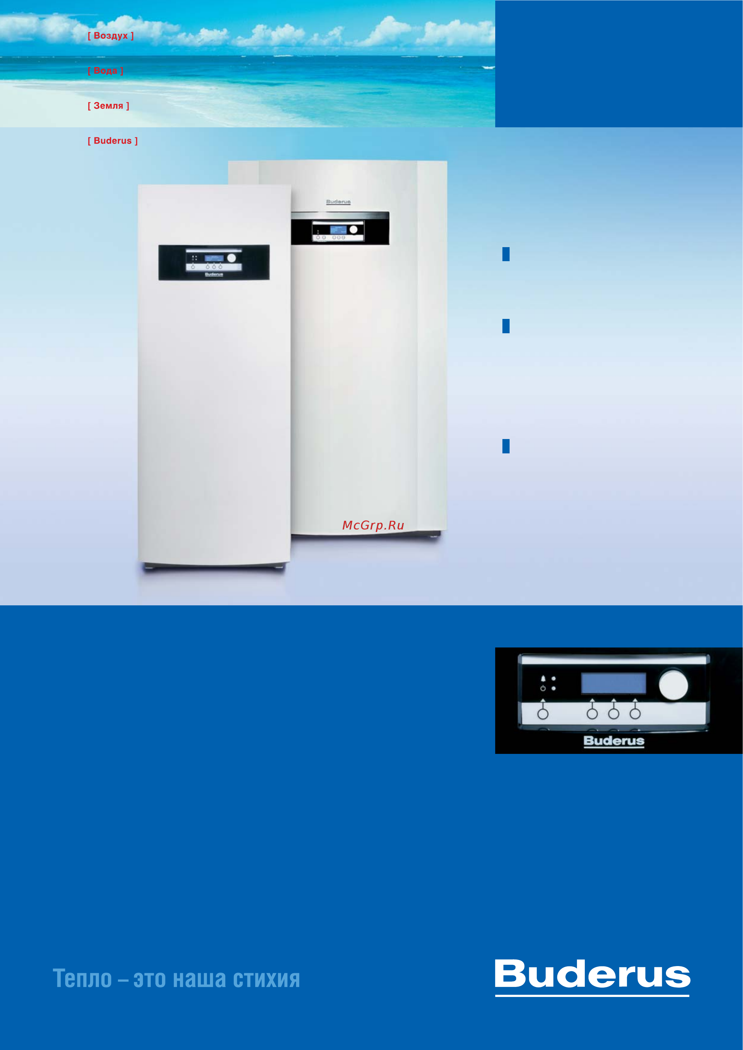 Buderus Logatherm WPS 33 Листовка онлайн