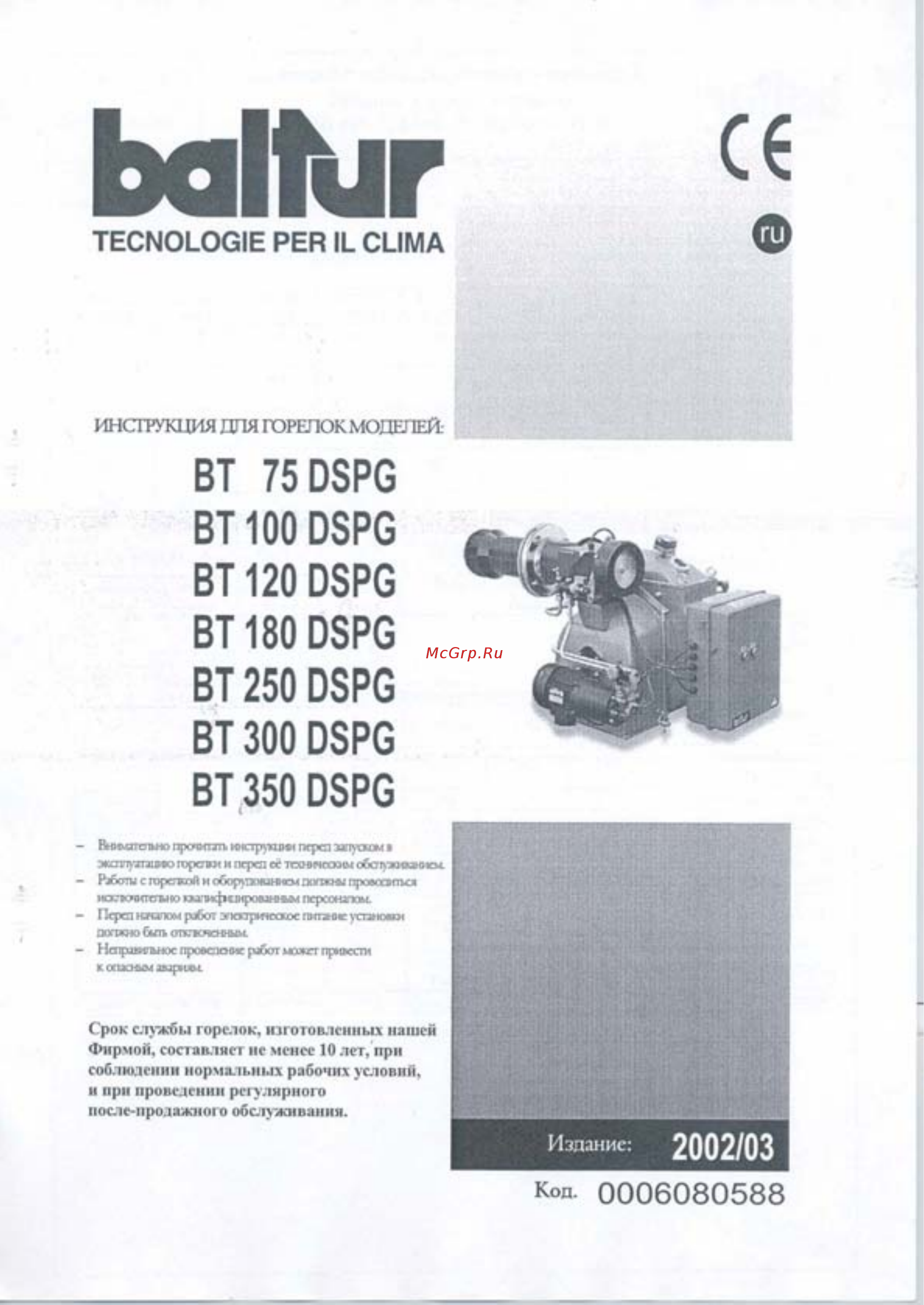 Baltur BT 75 DSРG Инструкция по эксплуатации онлайн