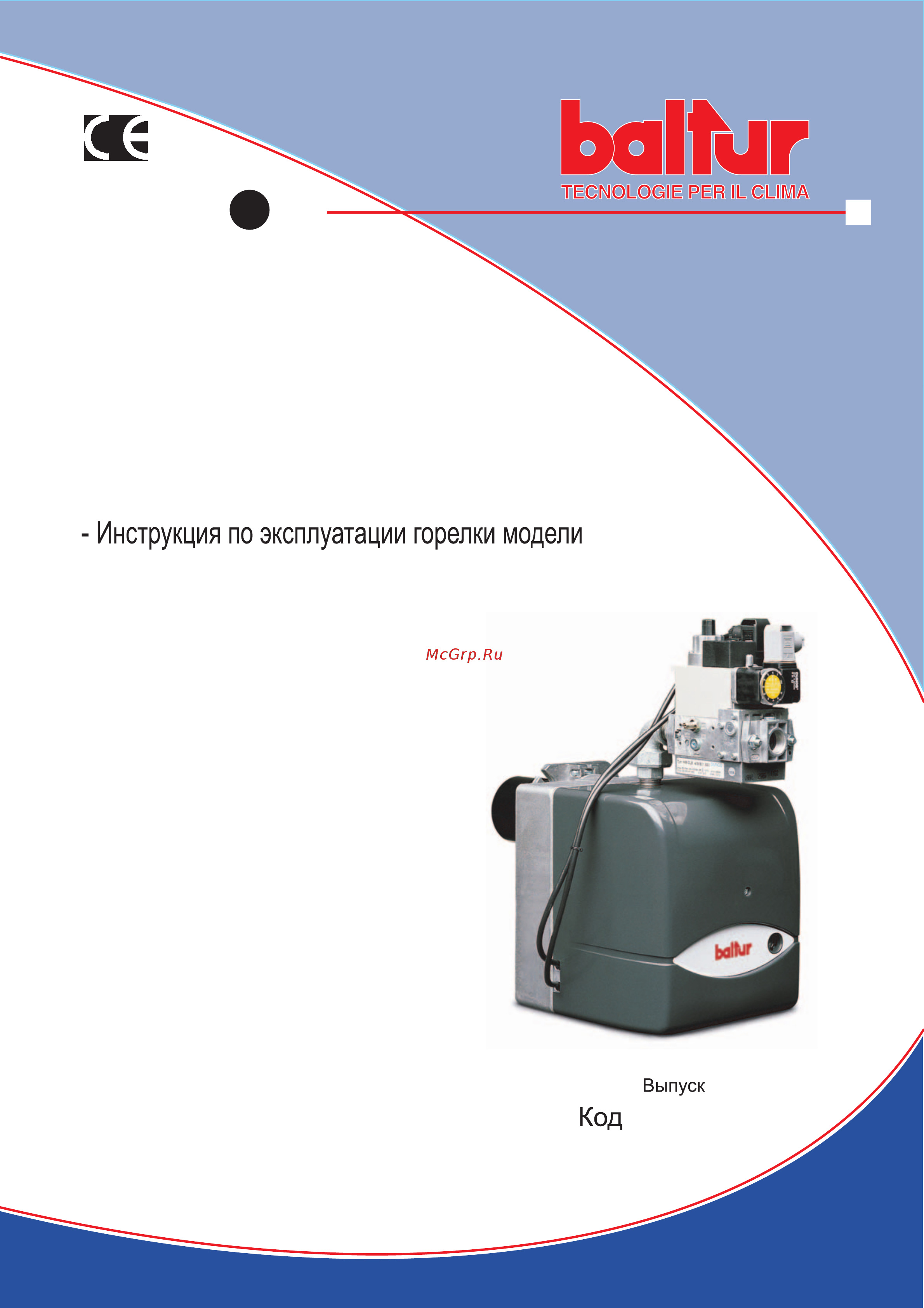 Baltur BTG 15P Инструкция по эксплуатации онлайн