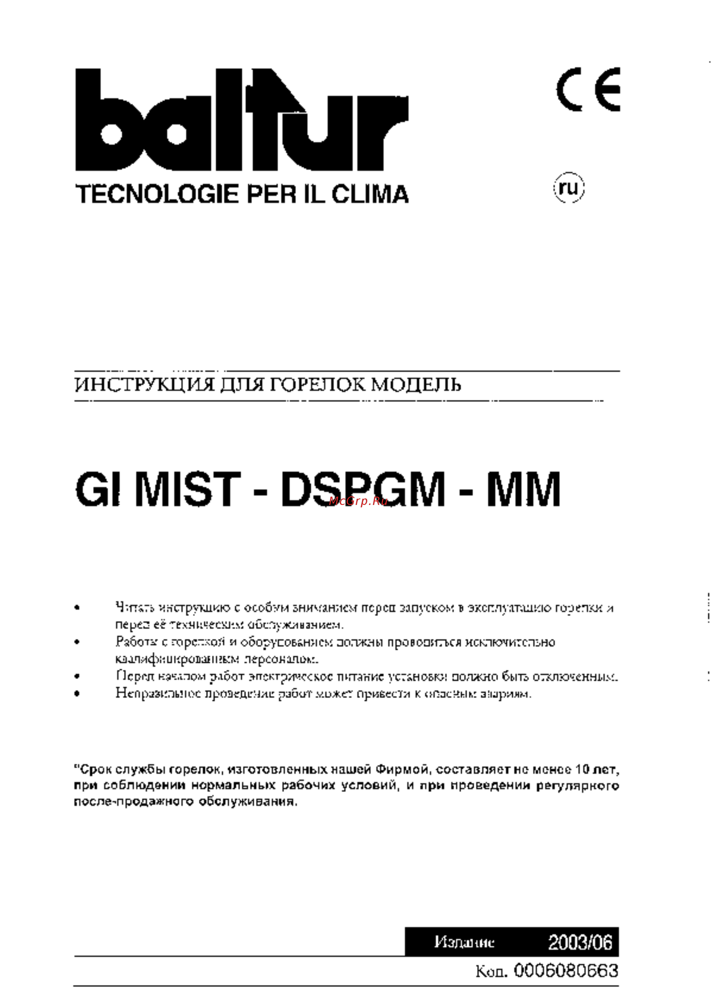 Baltur GI MIST 510 DSPGM MM Инструкция по эксплуатации онлайн