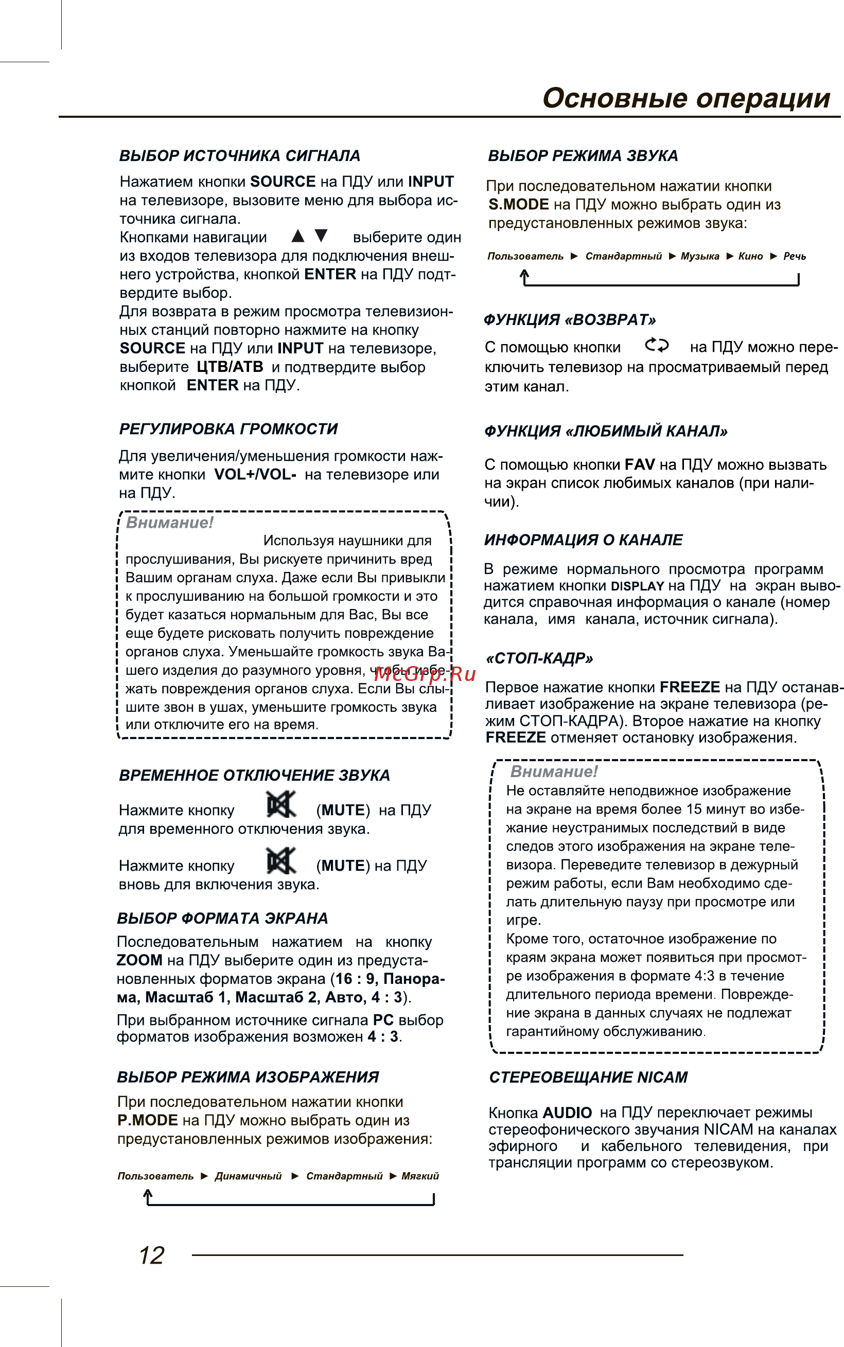 Orion ПТ-99ЖК-170ЦТ [14/44] Основные операции