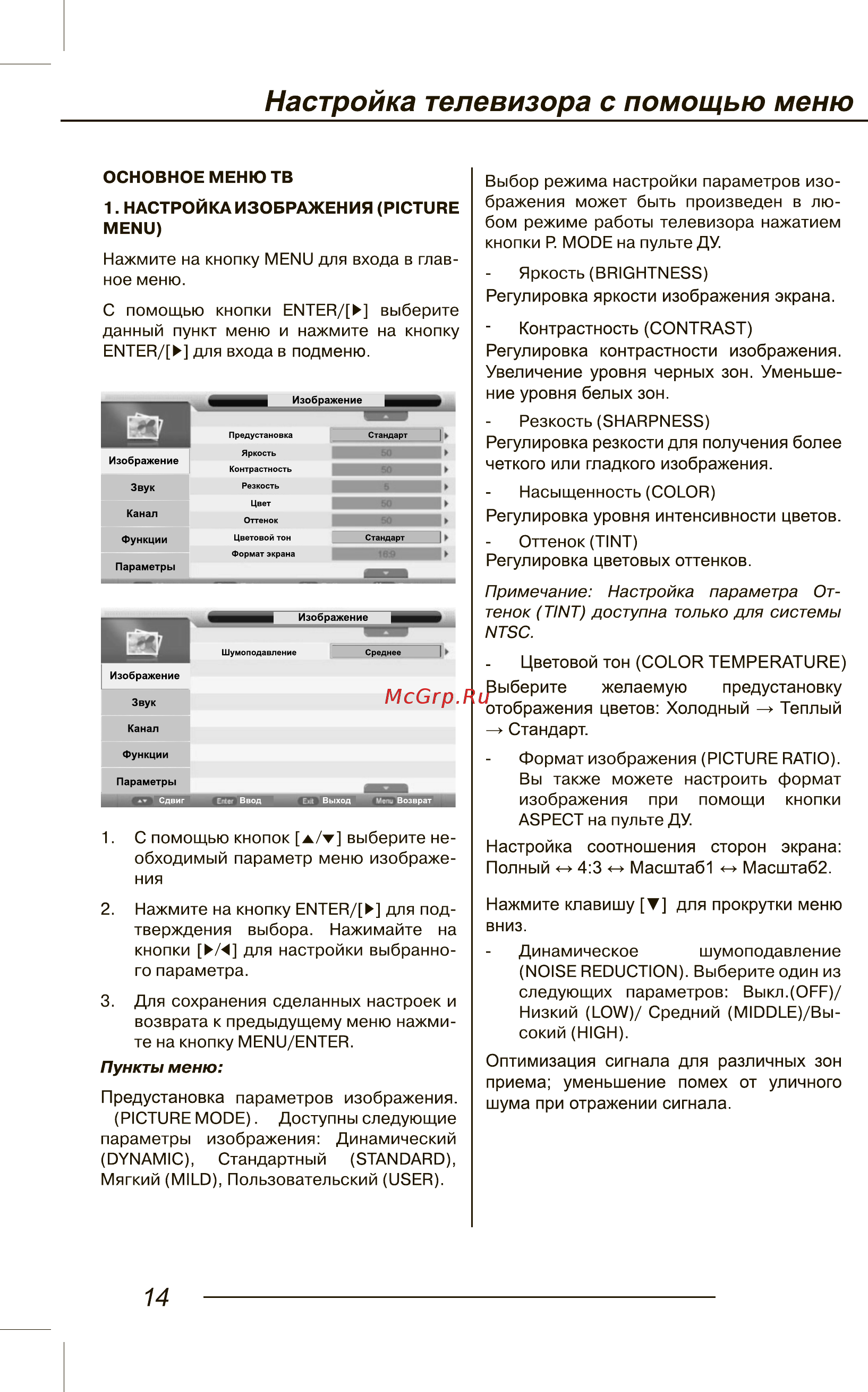 Orion ПТ-99ЖК-170ЦТ [16/44] Пункты меню