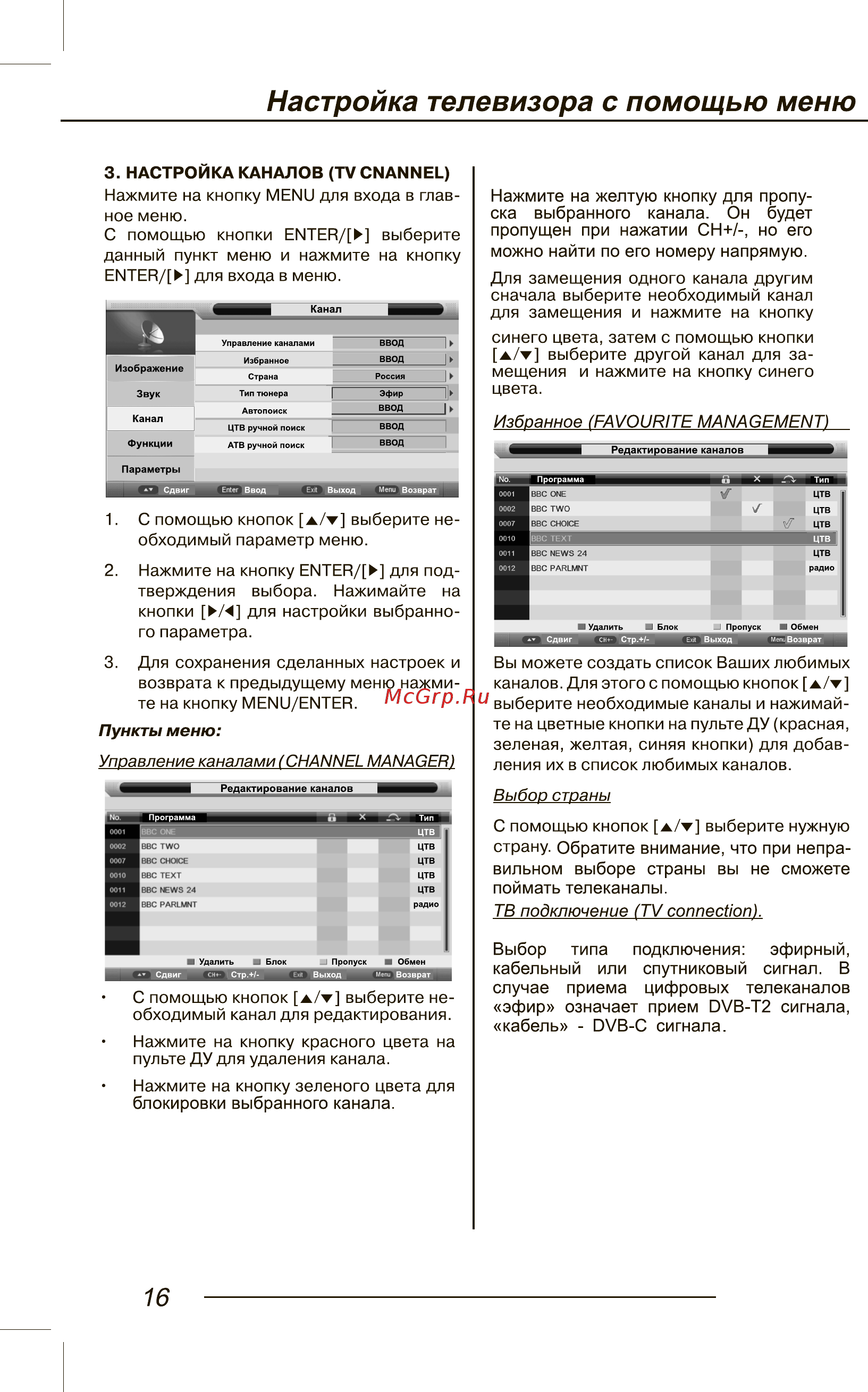 Orion ПТ-99ЖК-170ЦТ [18/44] Настройка телевизора с помощью меню