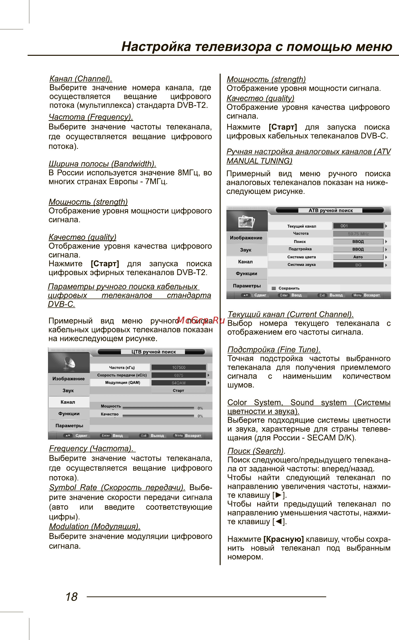 Orion ПТ-99ЖК-170ЦТ [20/44] Настройка телевизора с помощью меню