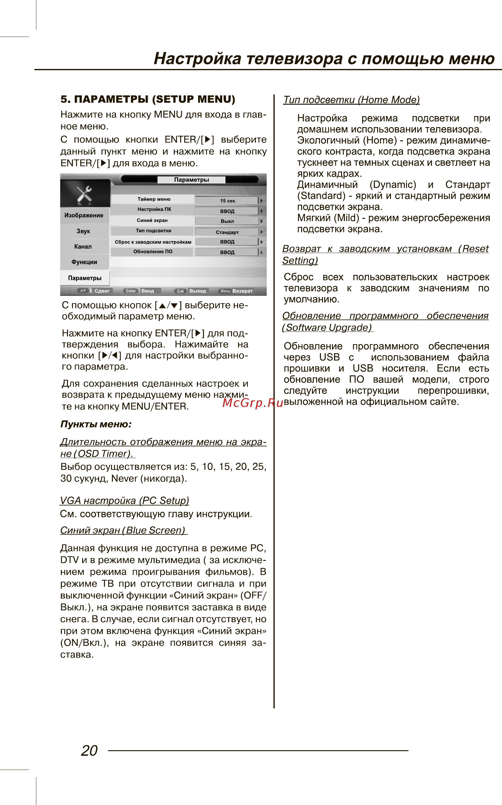 Orion ПТ-99ЖК-170ЦТ [22/44] Настройка телевизора с помощью меню