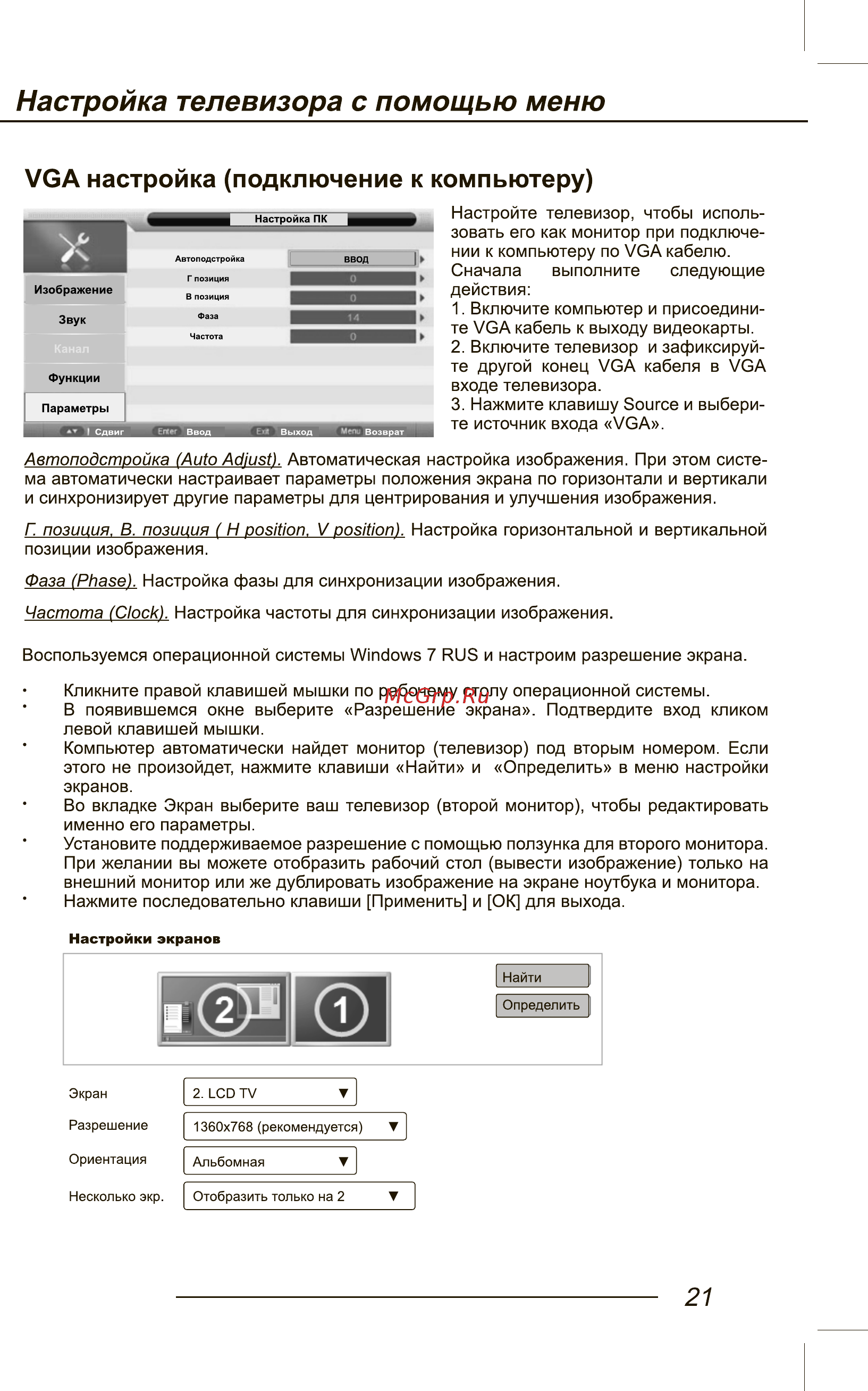 Orion ПТ-99ЖК-170ЦТ [23/44] Vga настройка подключение к компьютеру