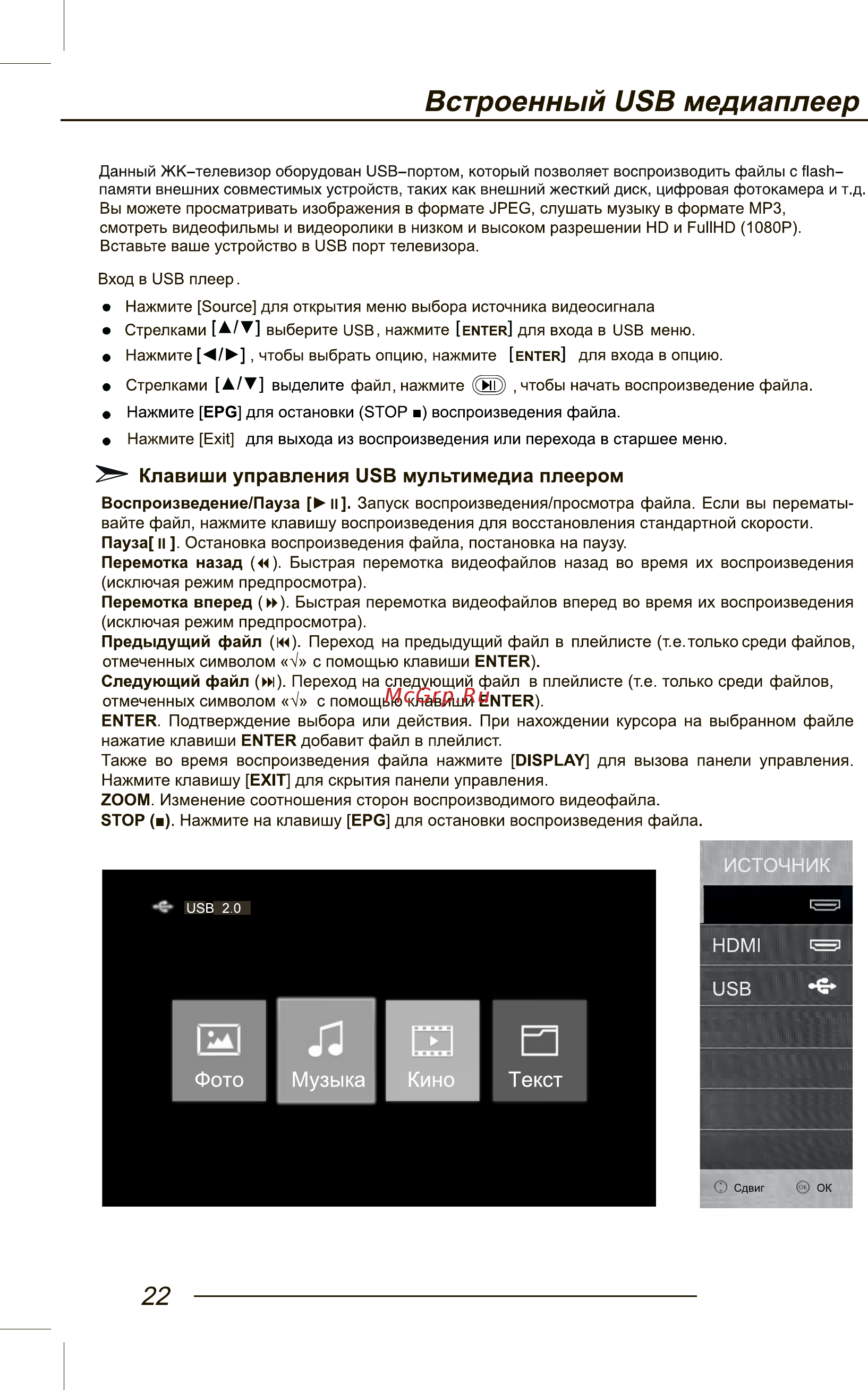 Orion ПТ-99ЖК-170ЦТ [24/44] Встроенный usb медиаплеер