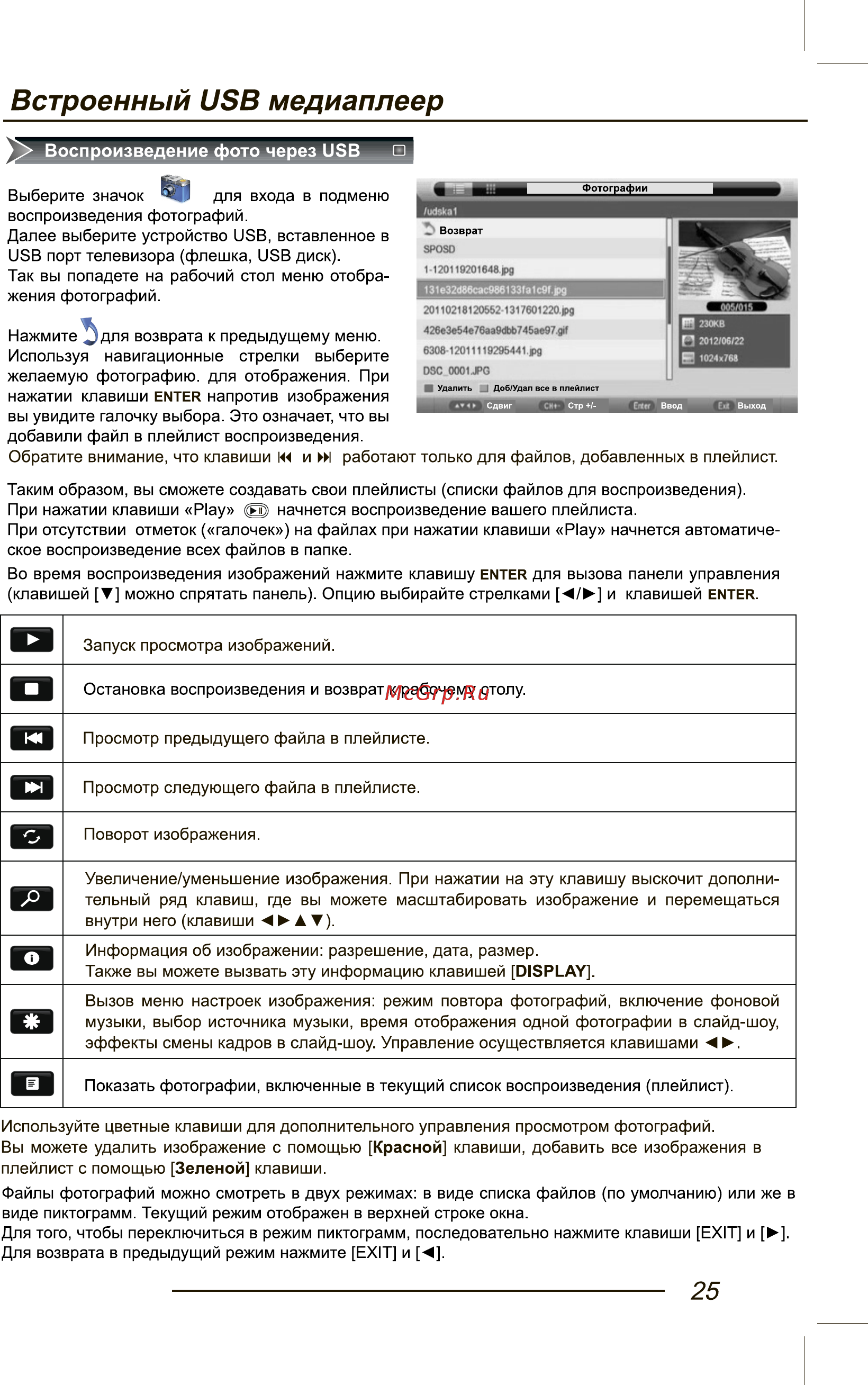 Orion ПТ-99ЖК-170ЦТ [27/44] Встроенный usb медиаплеер