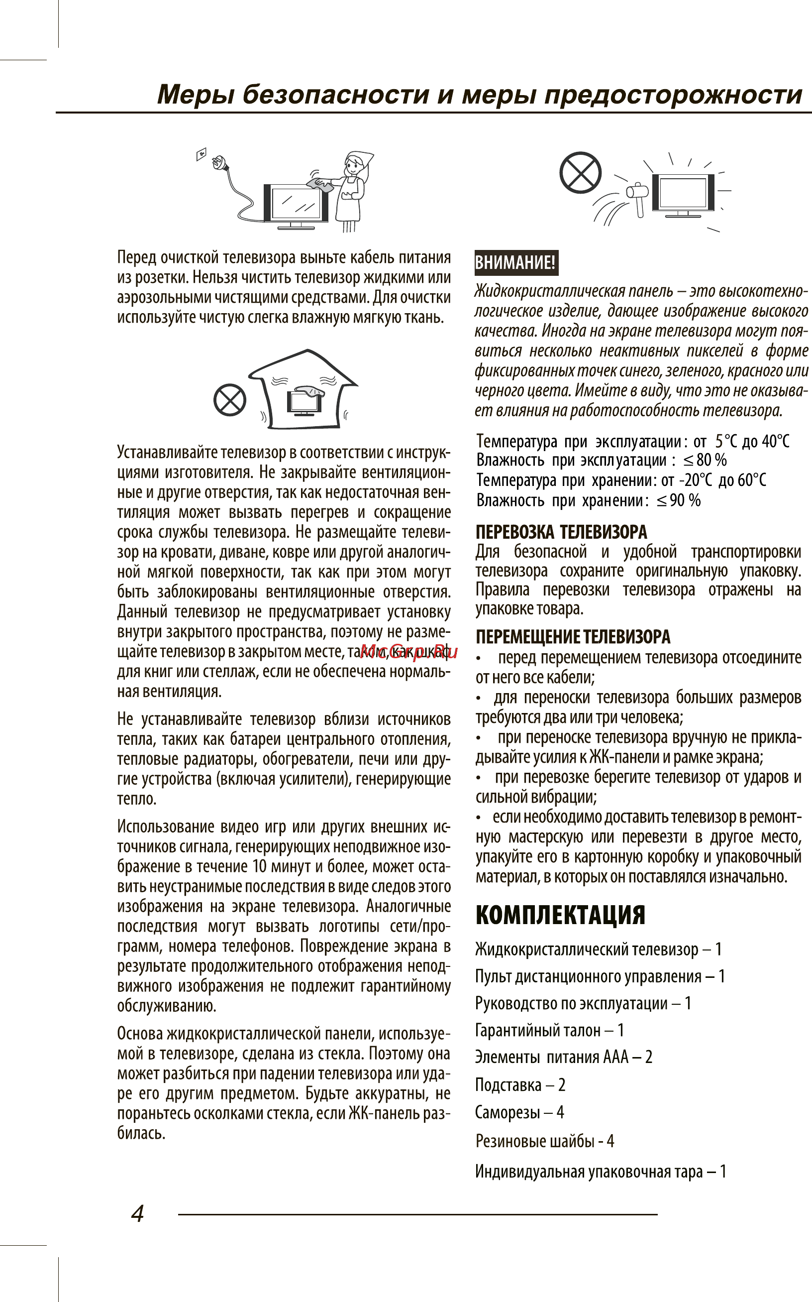 Orion ПТ-99ЖК-170ЦТ [6/44] Меры безопасности и меры предосторожности