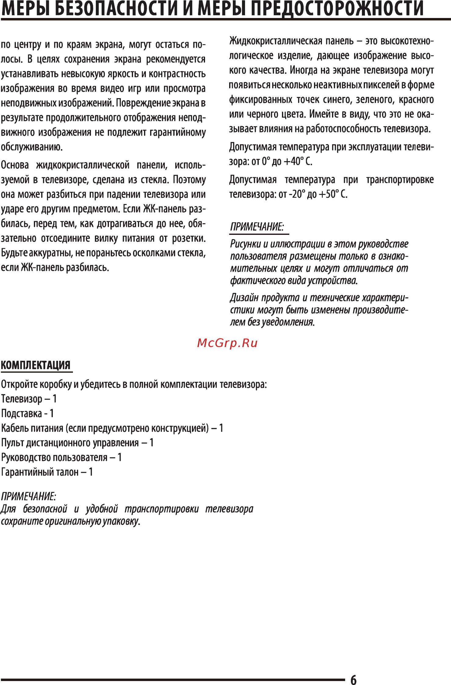 Orion ПТ-55ЖК-240ЦТ Инструкция по эксплуатации онлайн [6/38] 356016