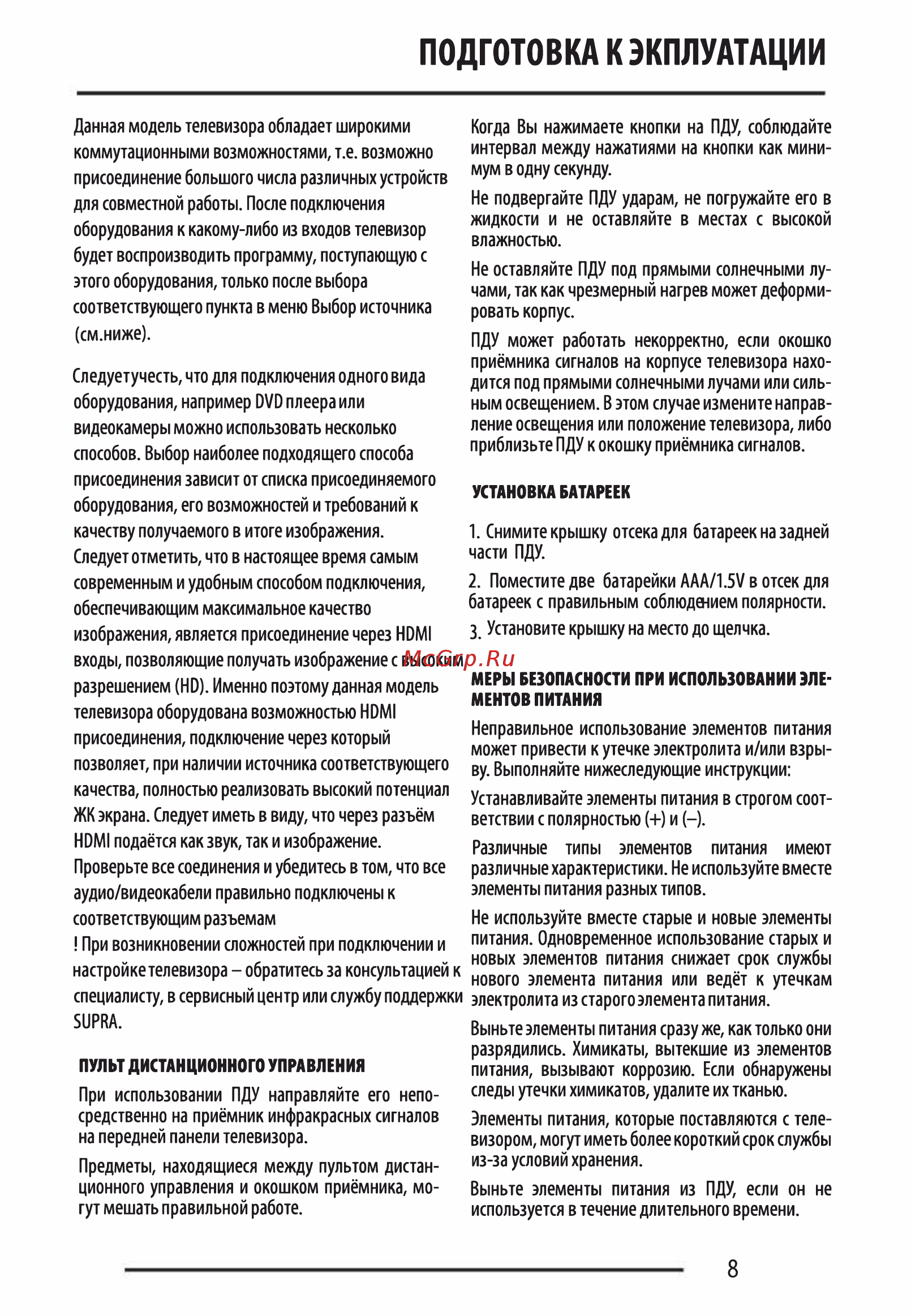 Orion ПТ-55ЖК-240ЦТ Инструкция по эксплуатации онлайн [8/38] 356016