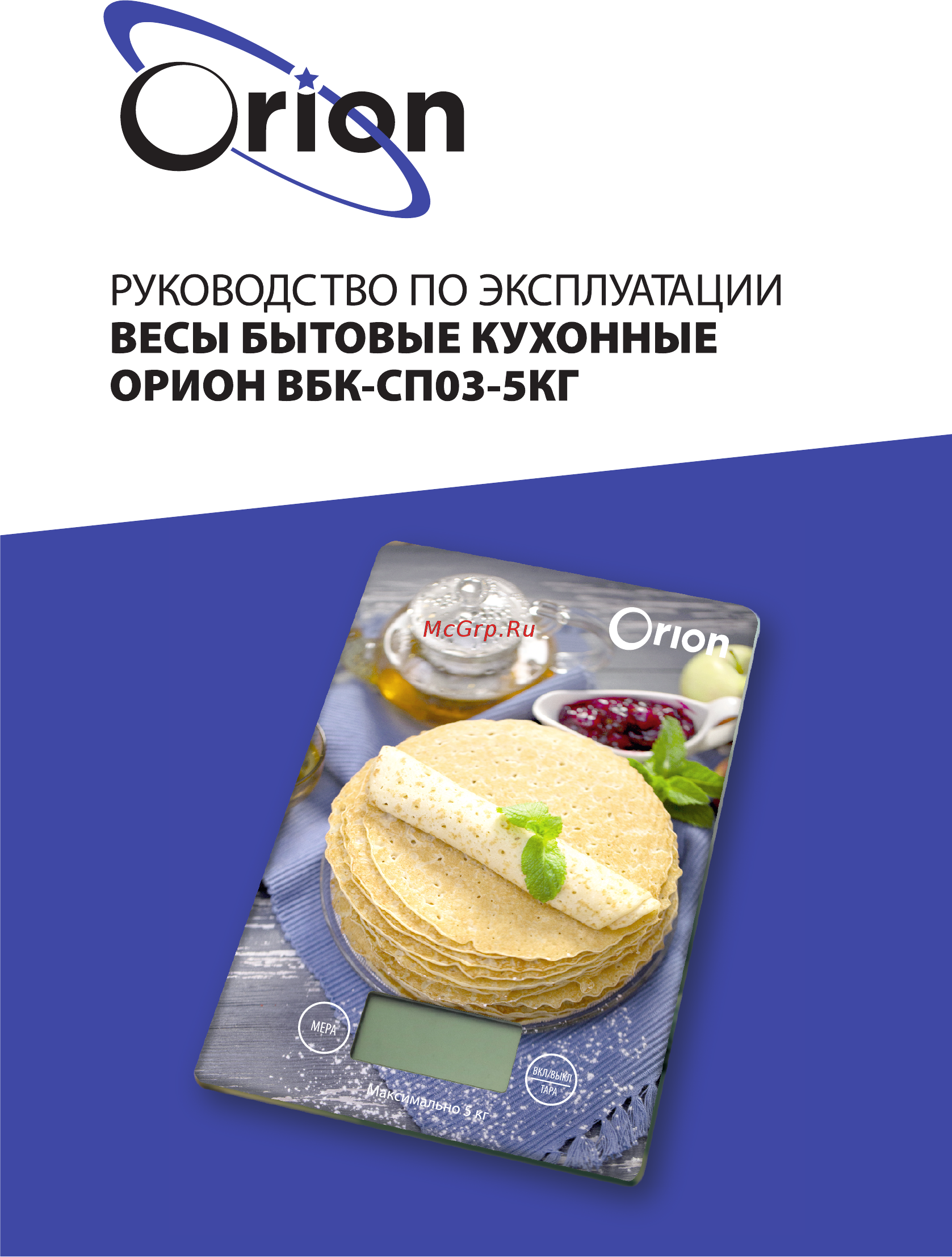 Orion ВБК-СП03-5КГ Инструкция по эксплуатации онлайн