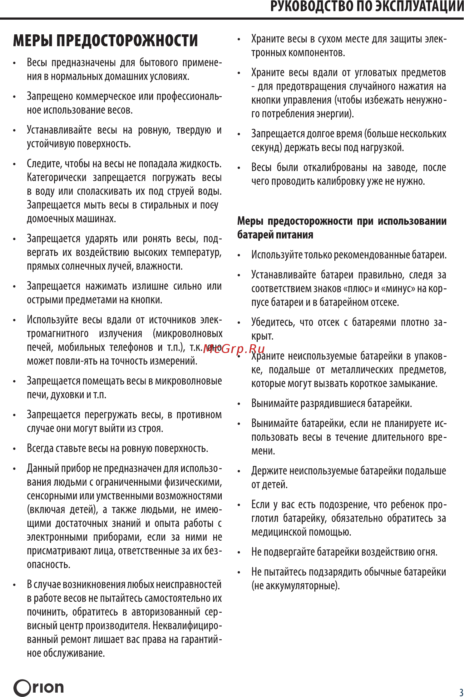 Orion ВБК-СП03-5КГ [3/8] Опоп