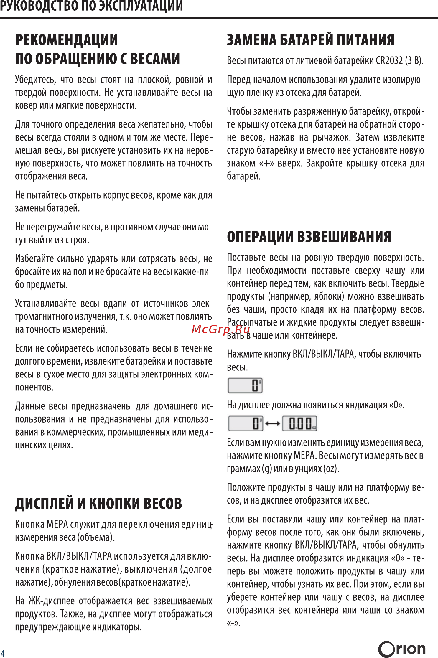 Orion ВБК-СП03-5КГ [4/8] Тнгта