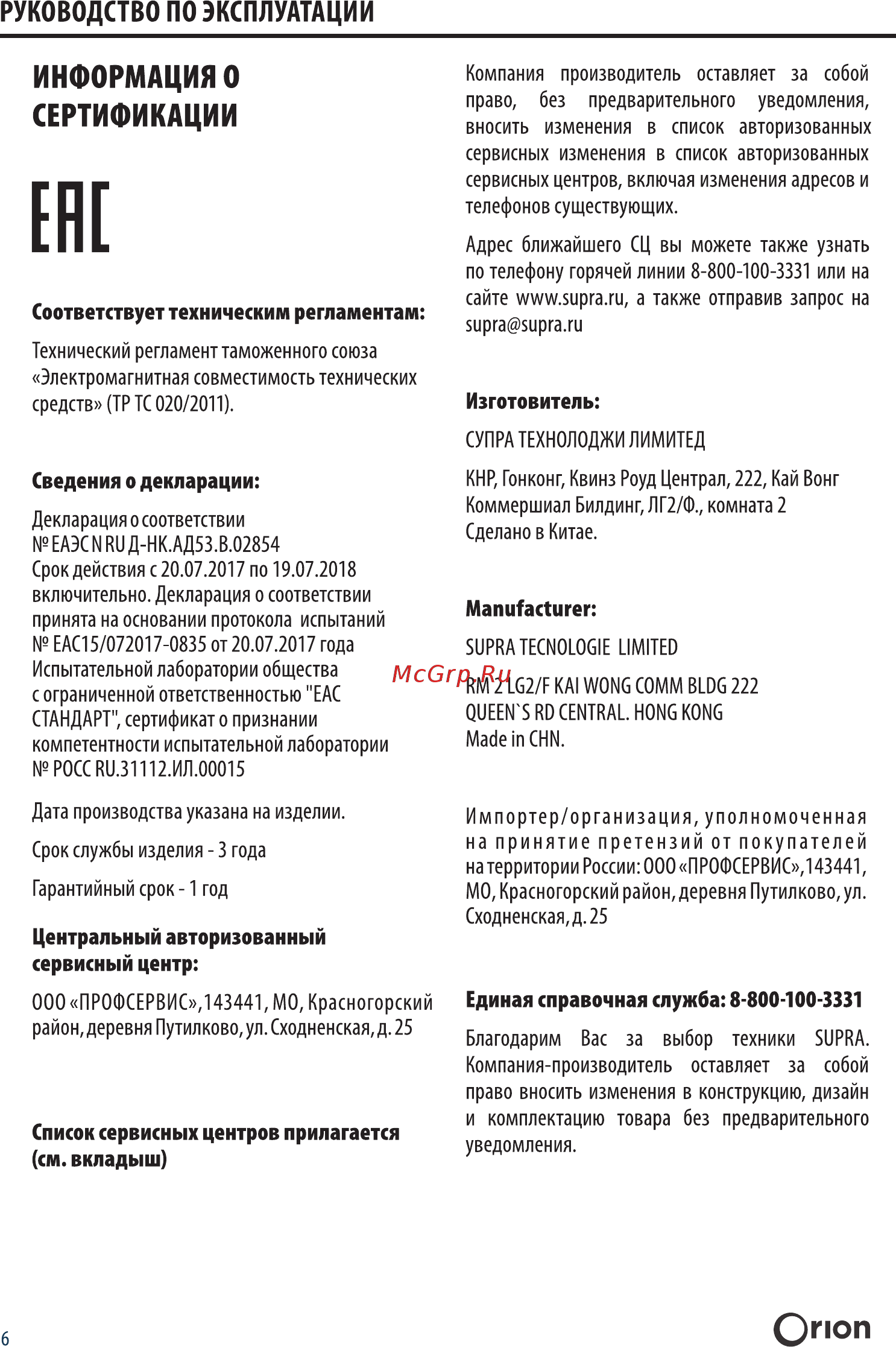 Orion ВБК-СП03-5КГ [6/8] Ене
