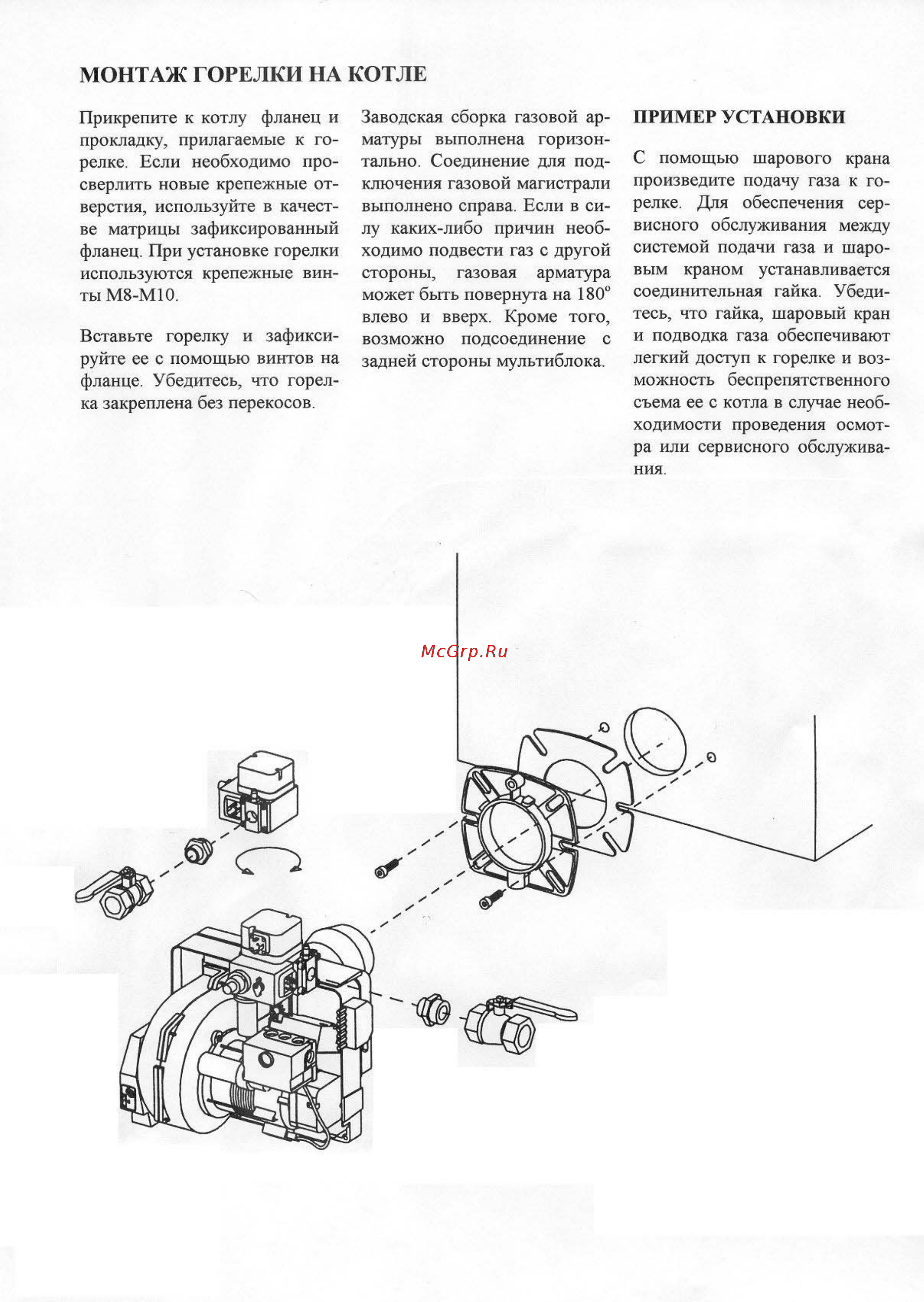 Bentone BG 200-2 R [6/16] Монтаж горелки на котле