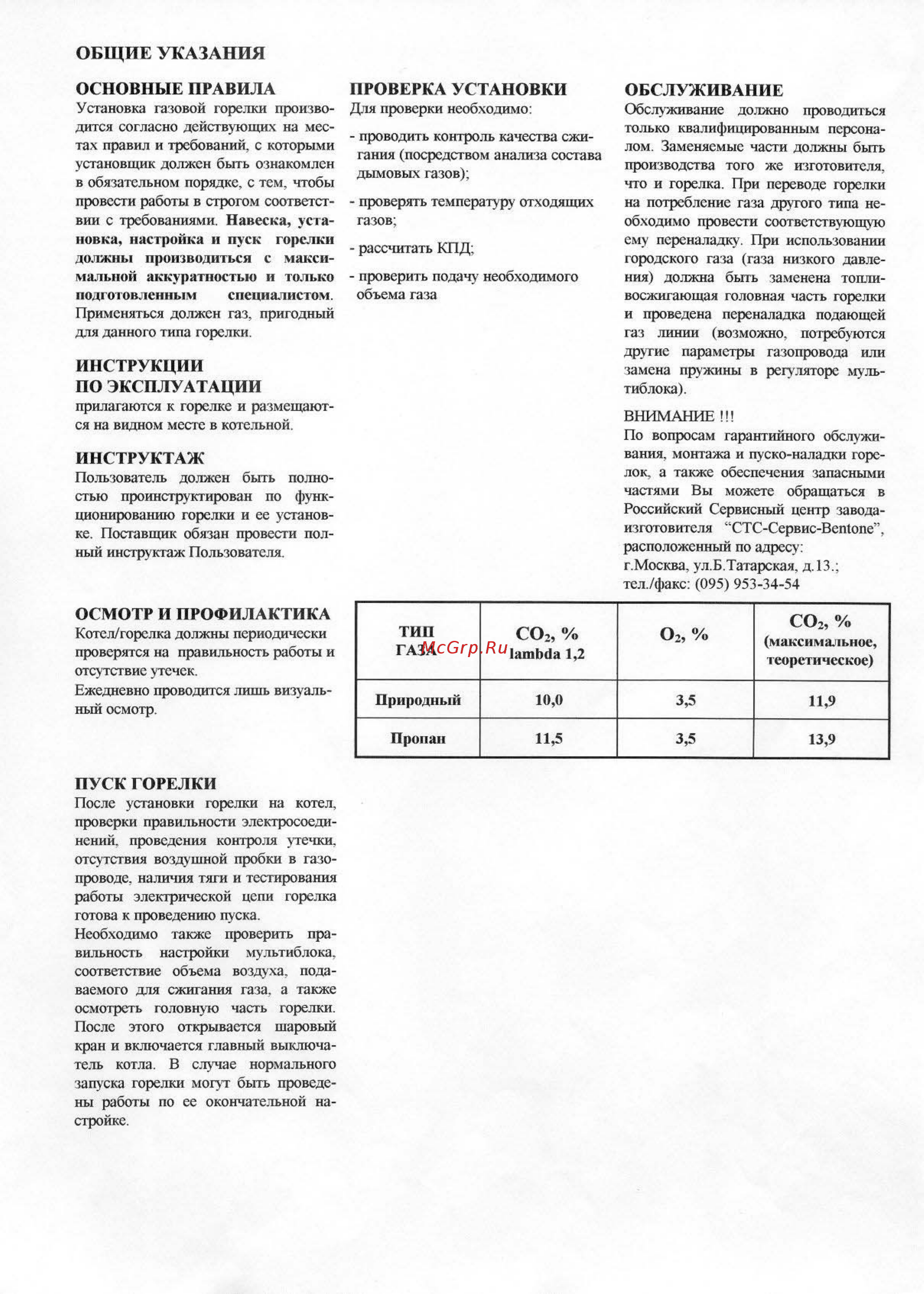 Bentone BG 200 R [11/18] Инструктаж