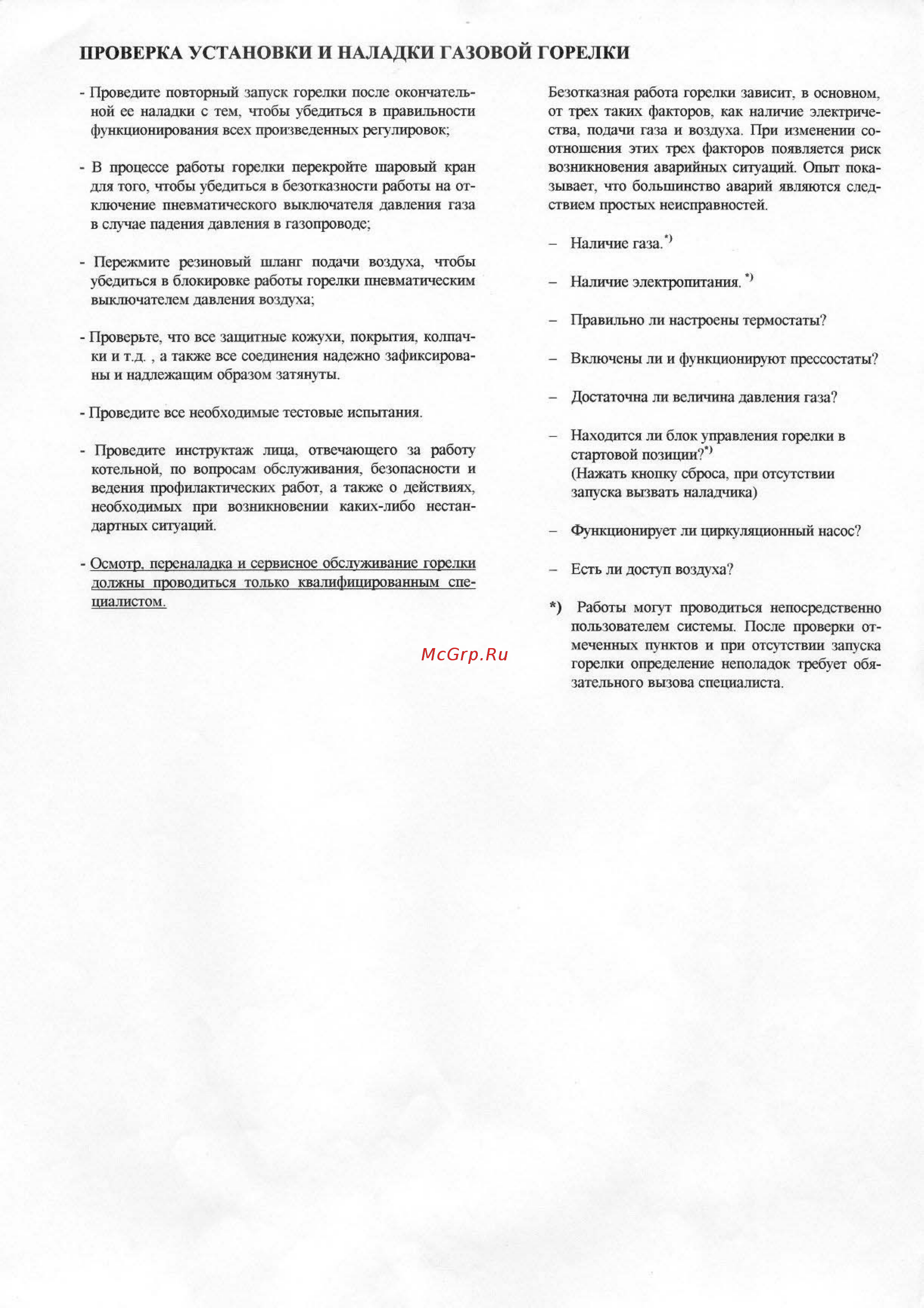 Bentone BG 200 R [12/18] Проверка установки и паладки газовой горелки