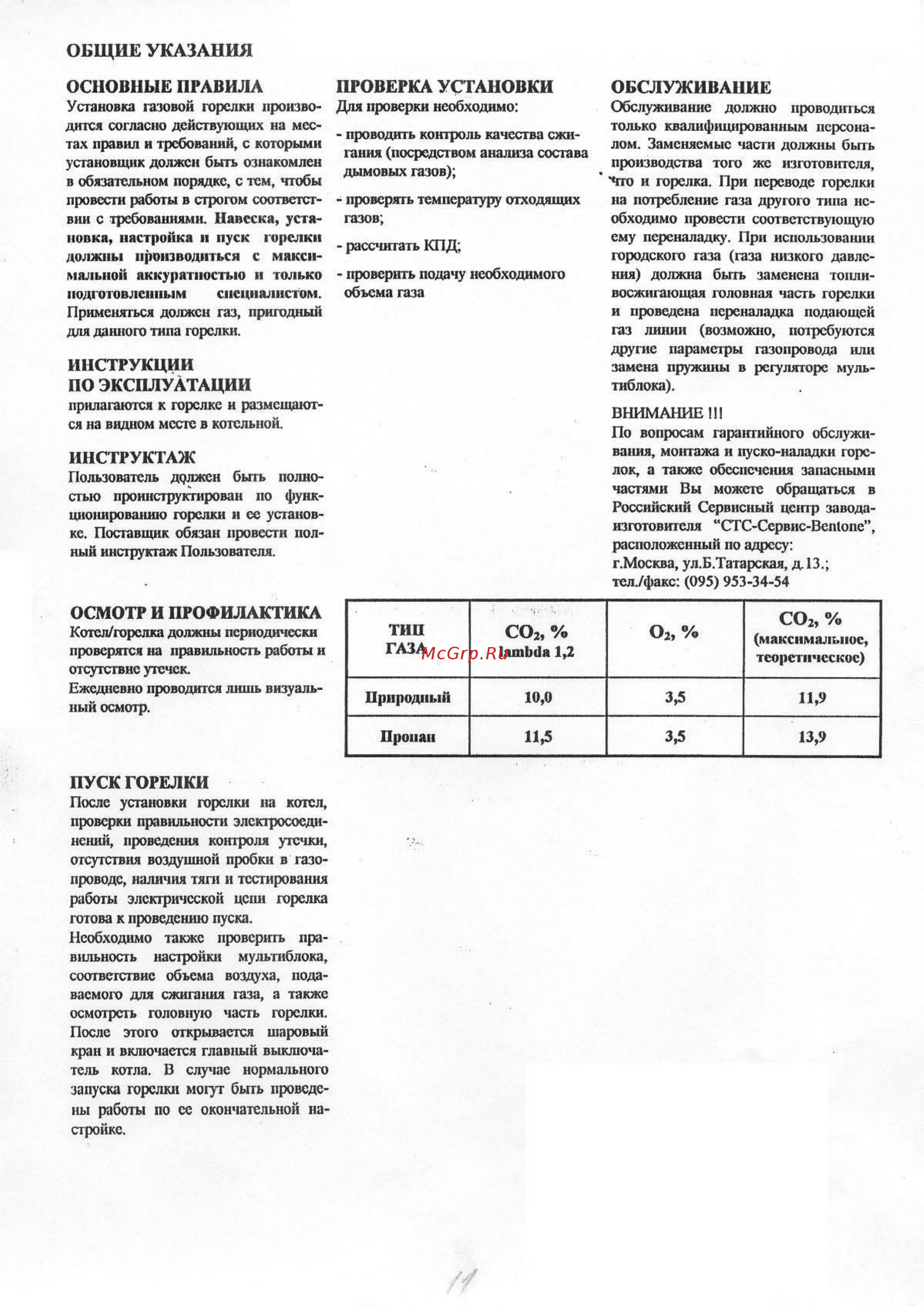 Bentone BG 150 R [11/19] Пуск горелки