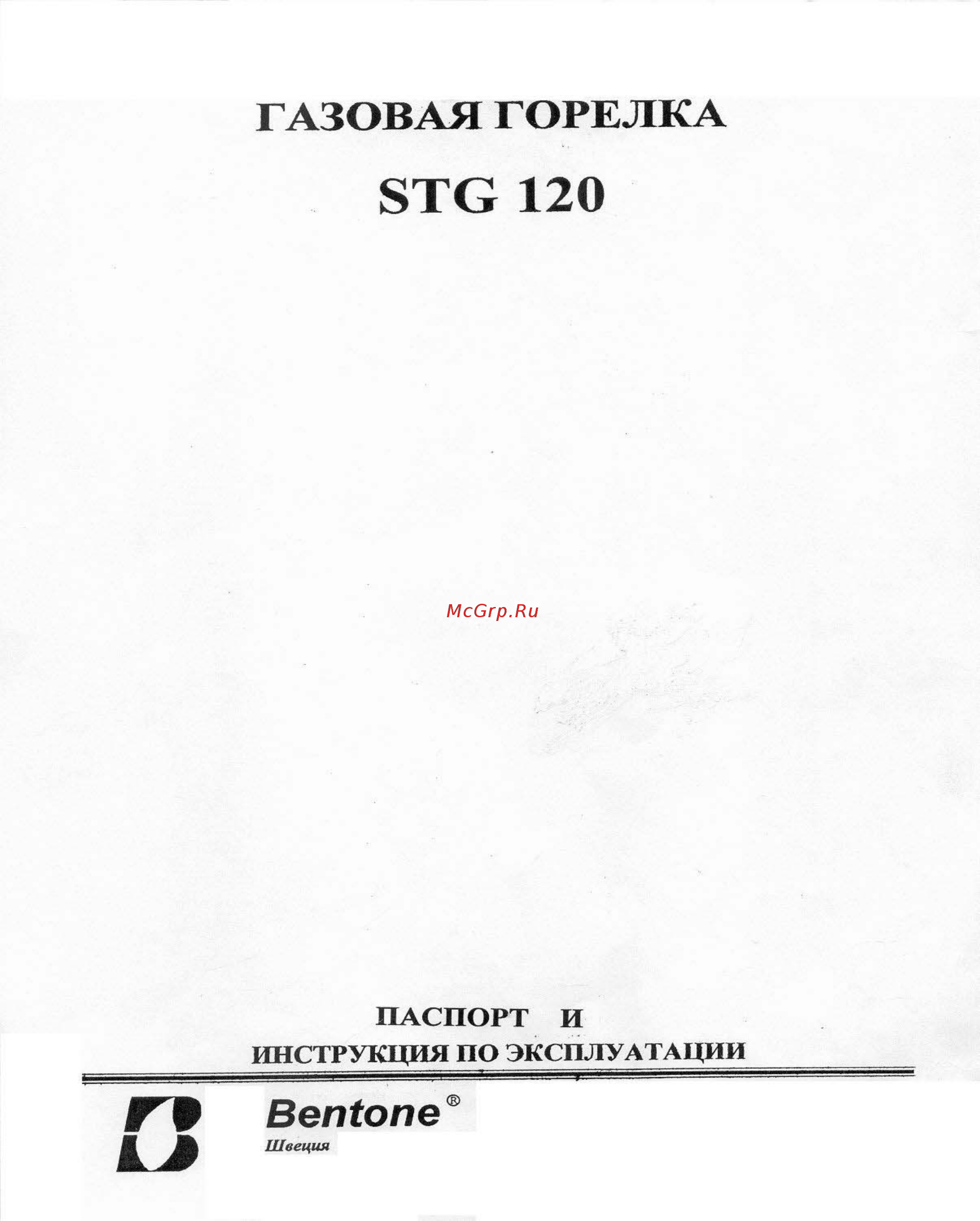 Bentone STG 120 Инструкция по эксплуатации онлайн