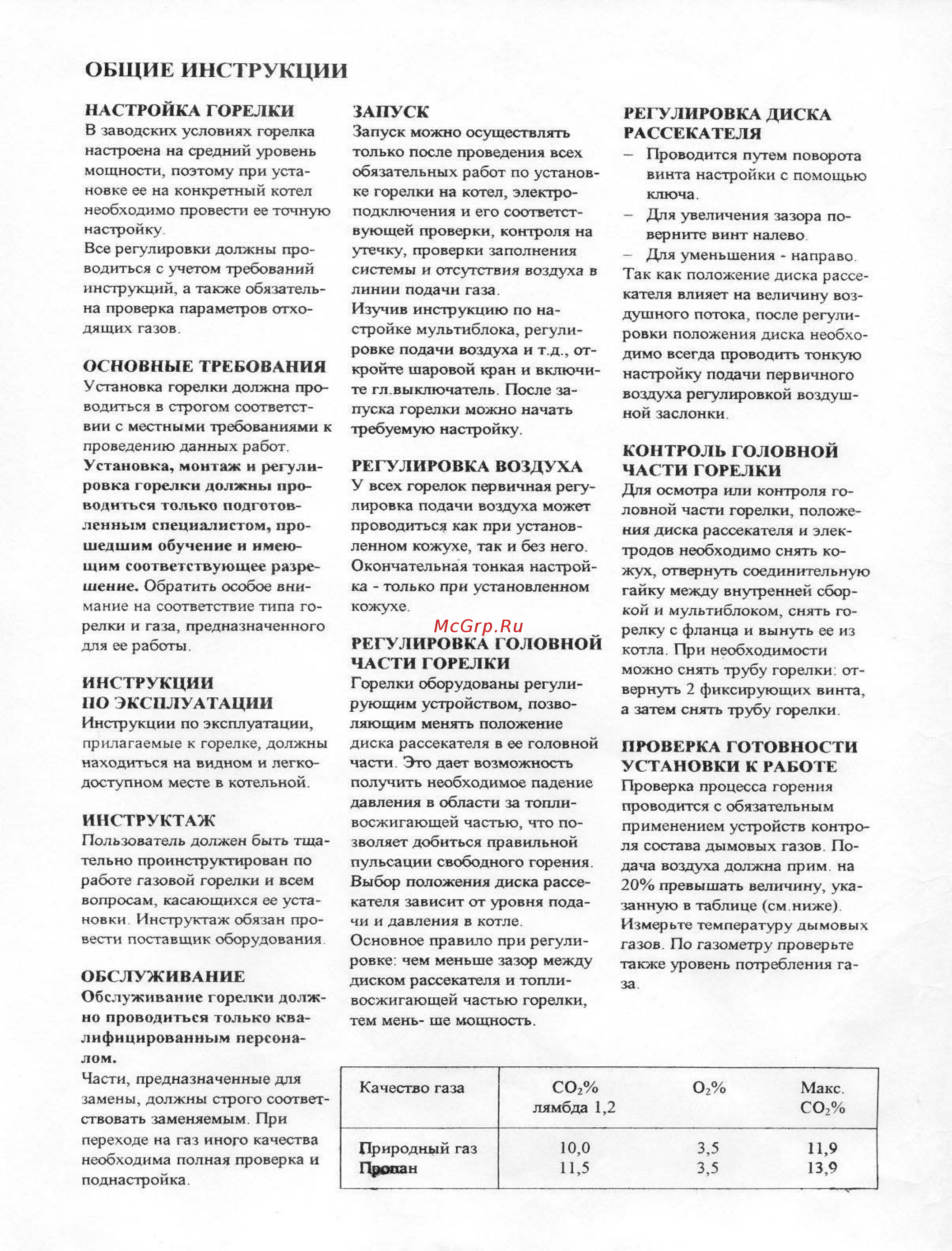 Bentone STG 146 [13/19] Настройка горелки