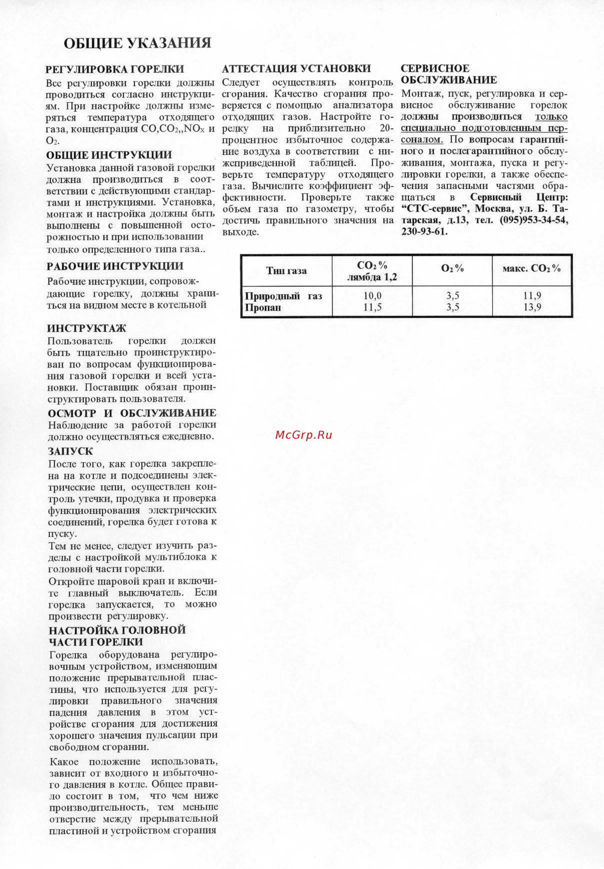 Bentone BG 300 [13/20] Общие указания